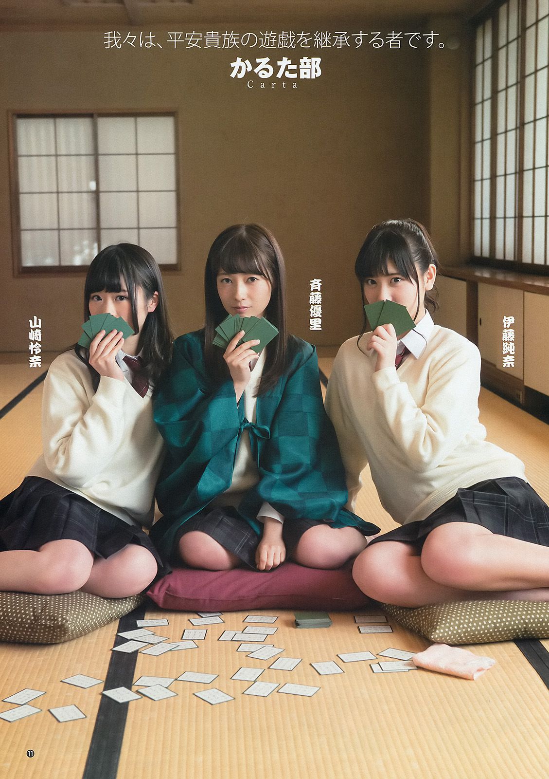 乃木坂46アンダーメンバー《私立乃木坂アンダー学園》 [Weekly Young Jump] 2015年No.19 写真杂志