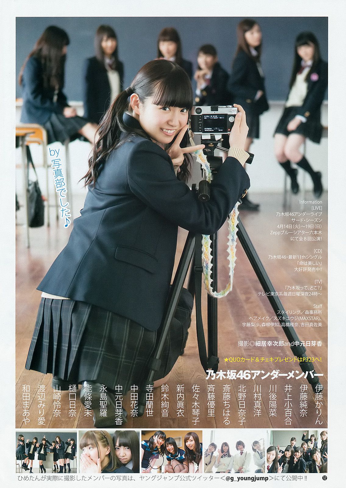 乃木坂46アンダーメンバー《私立乃木坂アンダー学園》 [Weekly Young Jump] 2015年No.19 写真杂志