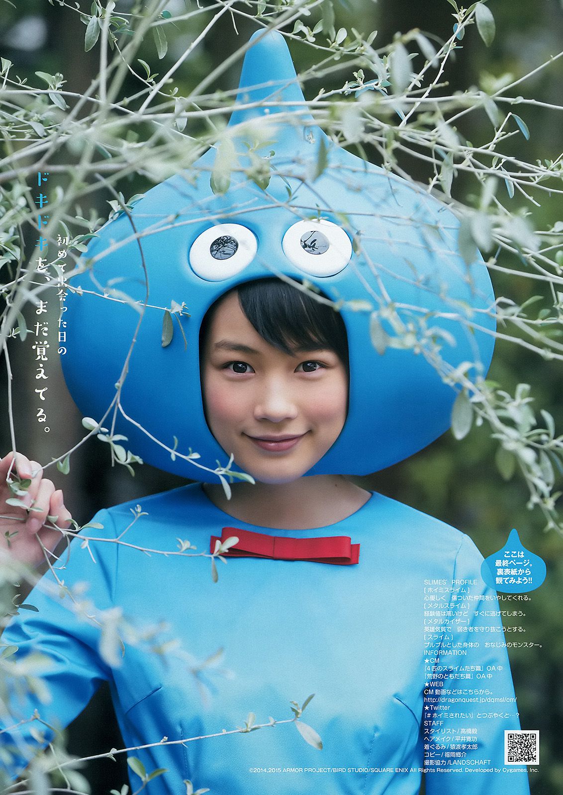 能年玲奈 奥山かずさ＆藤川遥 石川恋 [Weekly Young Jump] 2015年No.23 写真杂志