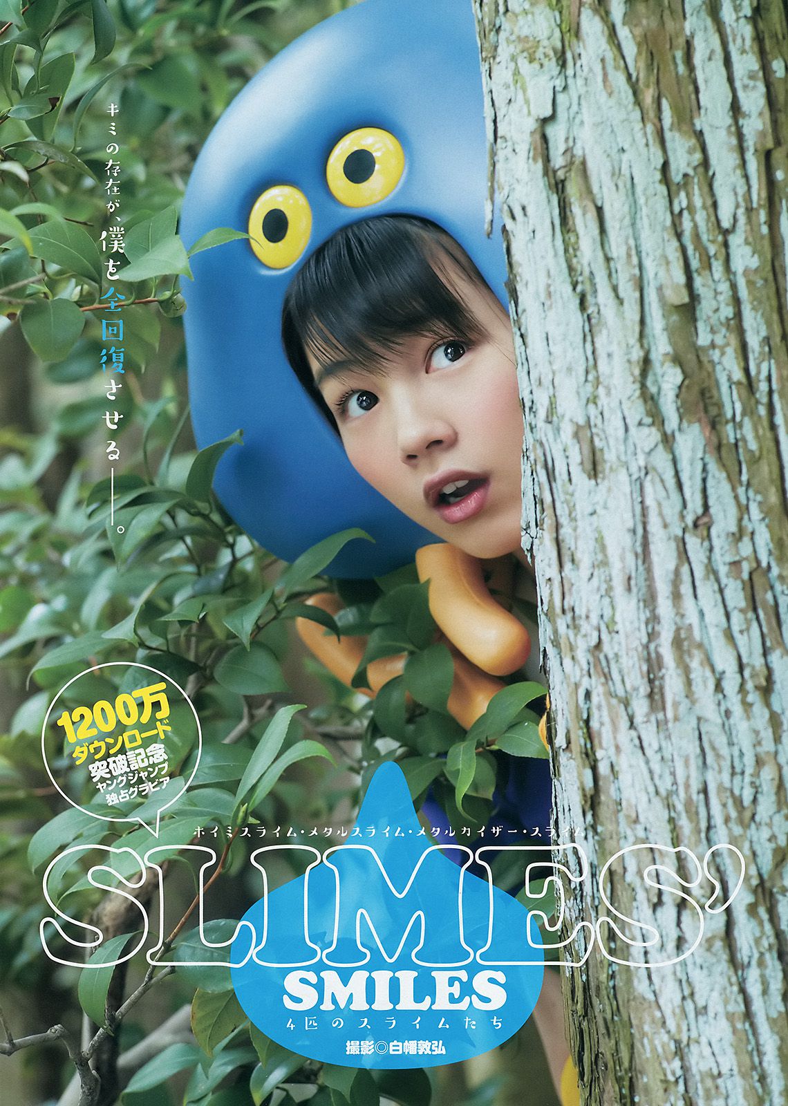 能年玲奈 奥山かずさ＆藤川遥 石川恋 [Weekly Young Jump] 2015年No.23 写真杂志
