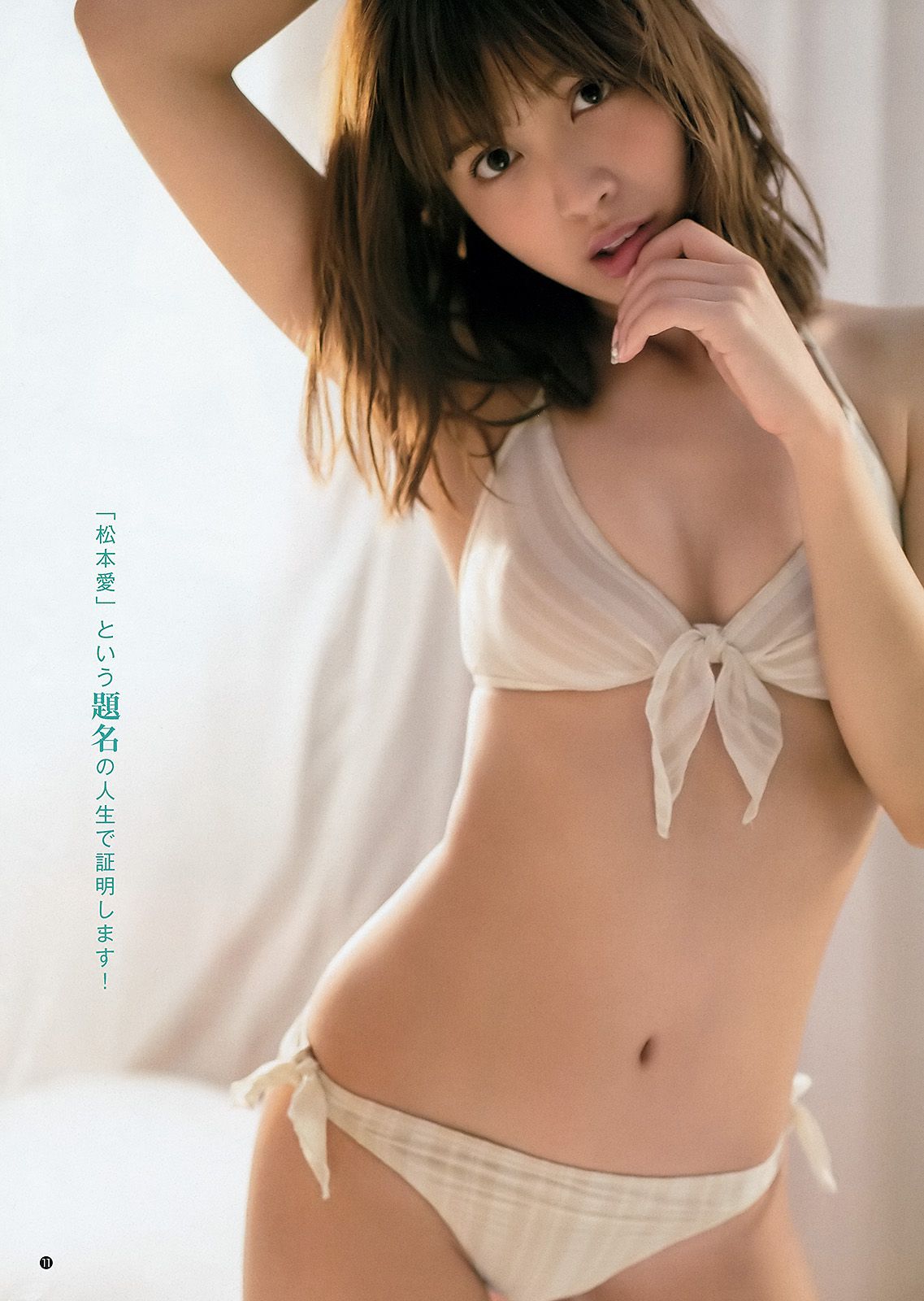 松本愛 天木じゅん [Weekly Young Jump] 2015年No.24 写真杂志