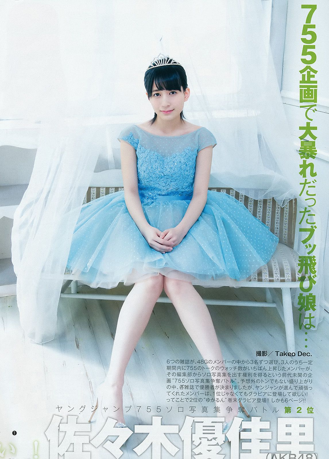 島崎遙香 川本紗矢 佐々木優佳里 [Weekly Young Jump] 2015年No.27 写真杂志