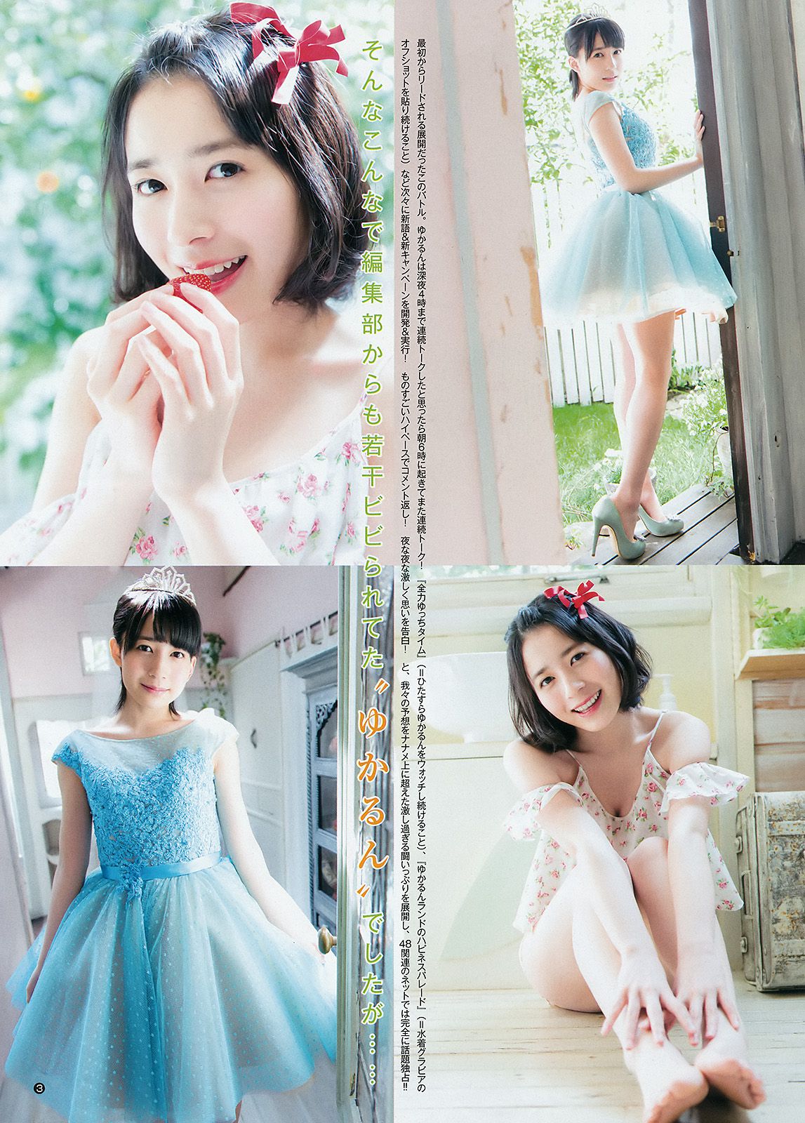 島崎遙香 川本紗矢 佐々木優佳里 [Weekly Young Jump] 2015年No.27 写真杂志