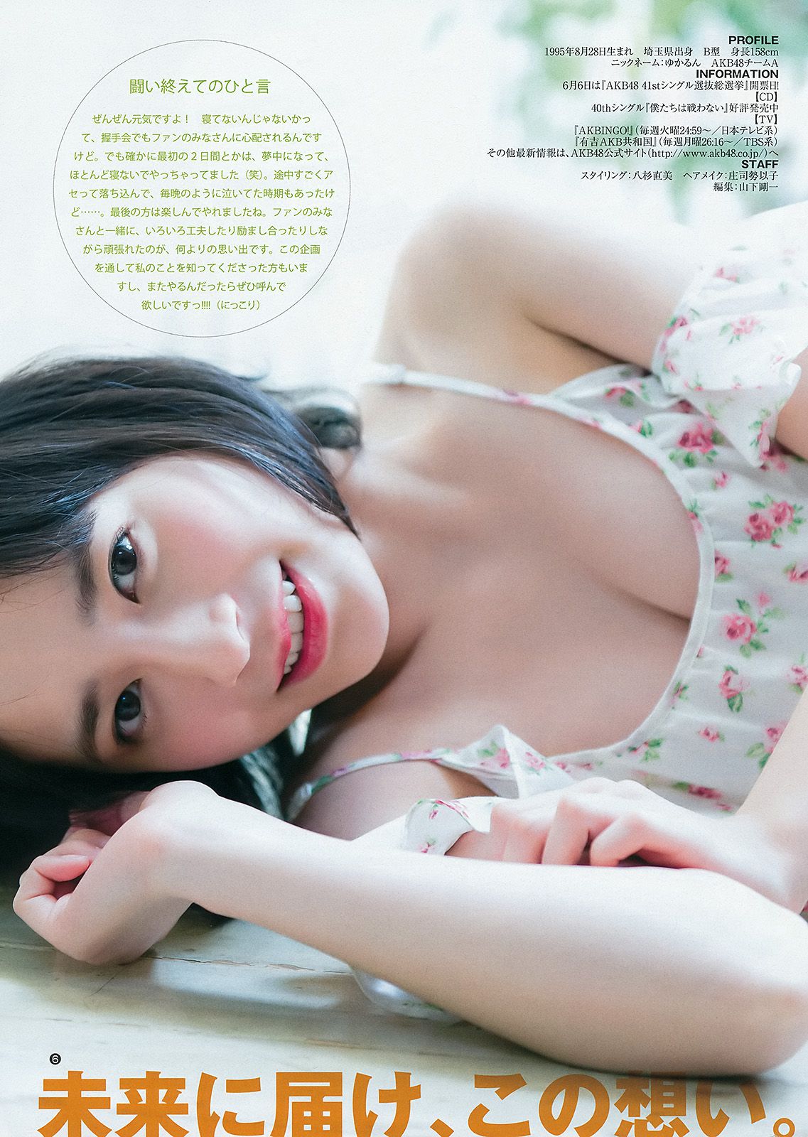 島崎遙香 川本紗矢 佐々木優佳里 [Weekly Young Jump] 2015年No.27 写真杂志