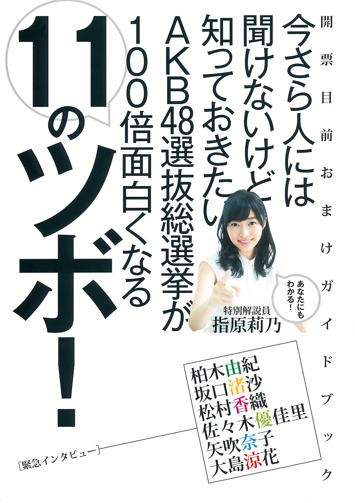 島崎遙香 川本紗矢 佐々木優佳里 [Weekly Young Jump] 2015年No.27 写真杂志