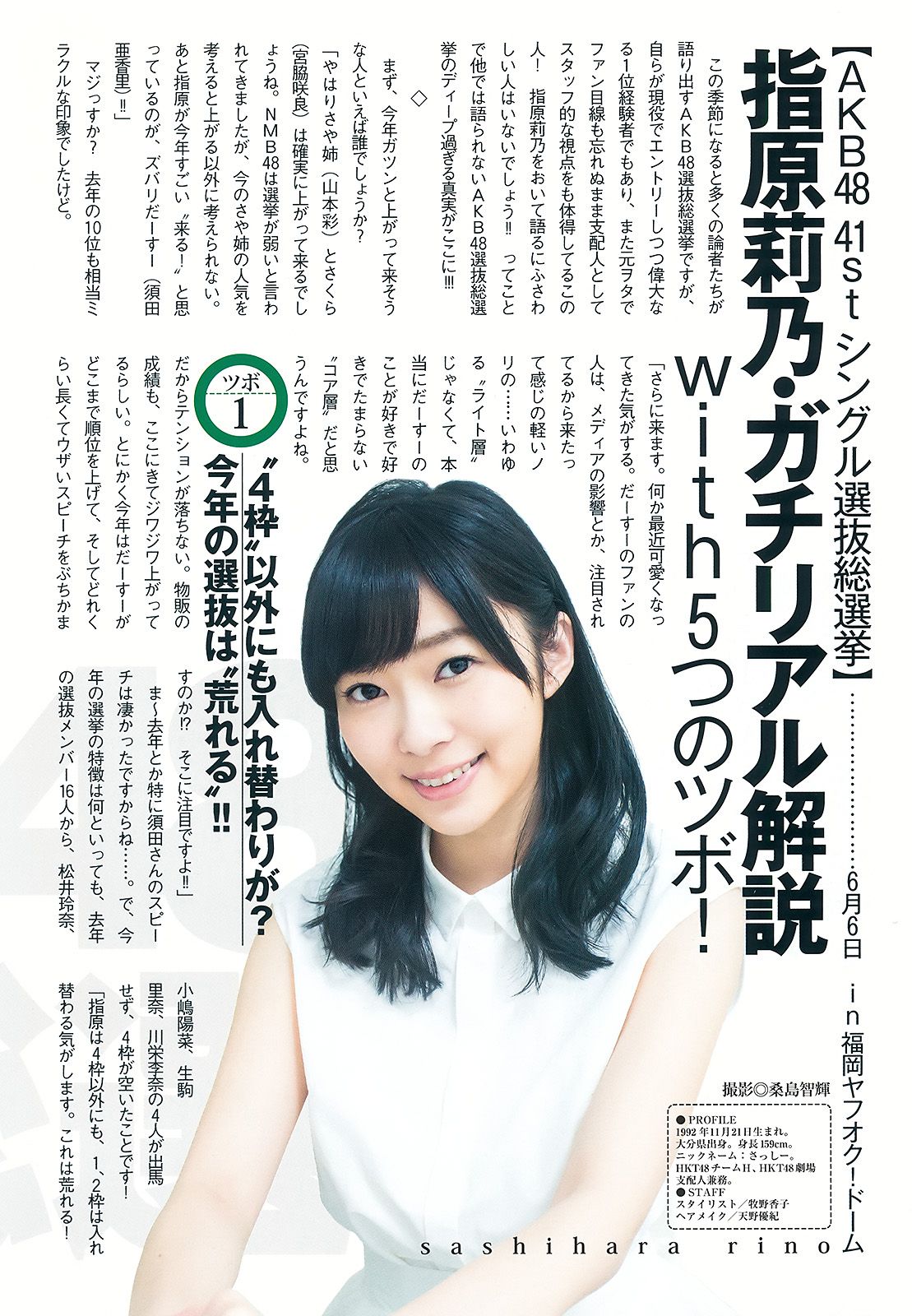 島崎遙香 川本紗矢 佐々木優佳里 [Weekly Young Jump] 2015年No.27 写真杂志