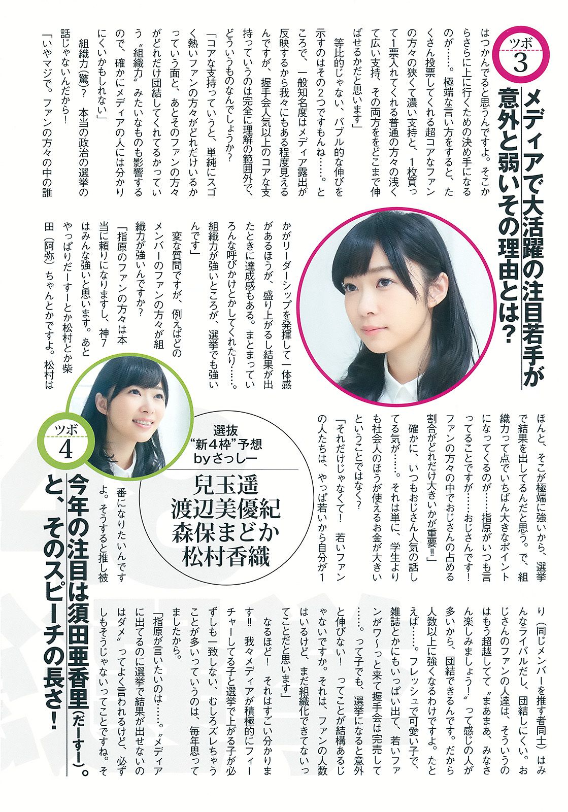 島崎遙香 川本紗矢 佐々木優佳里 [Weekly Young Jump] 2015年No.27 写真杂志