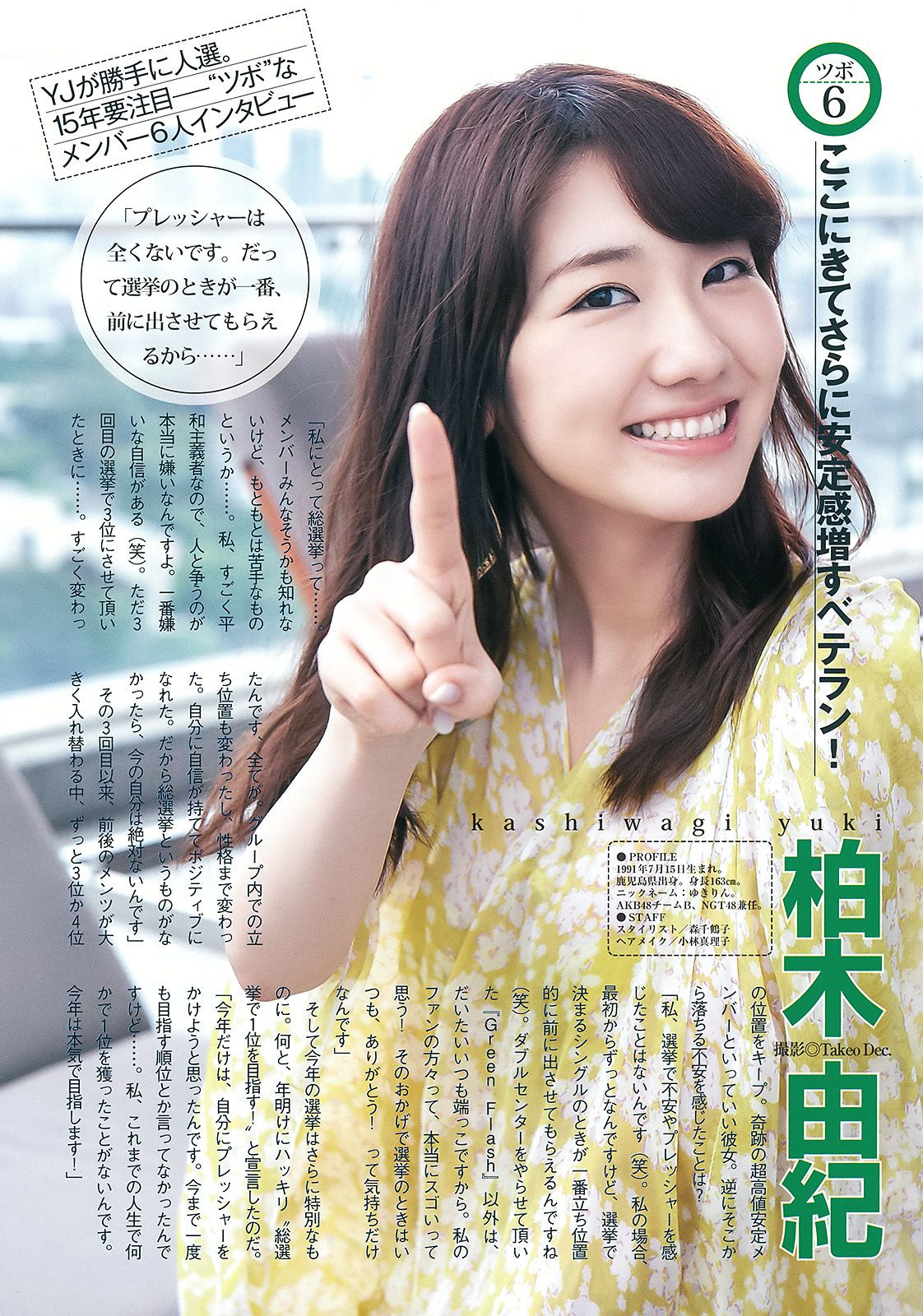 島崎遙香 川本紗矢 佐々木優佳里 [Weekly Young Jump] 2015年No.27 写真杂志