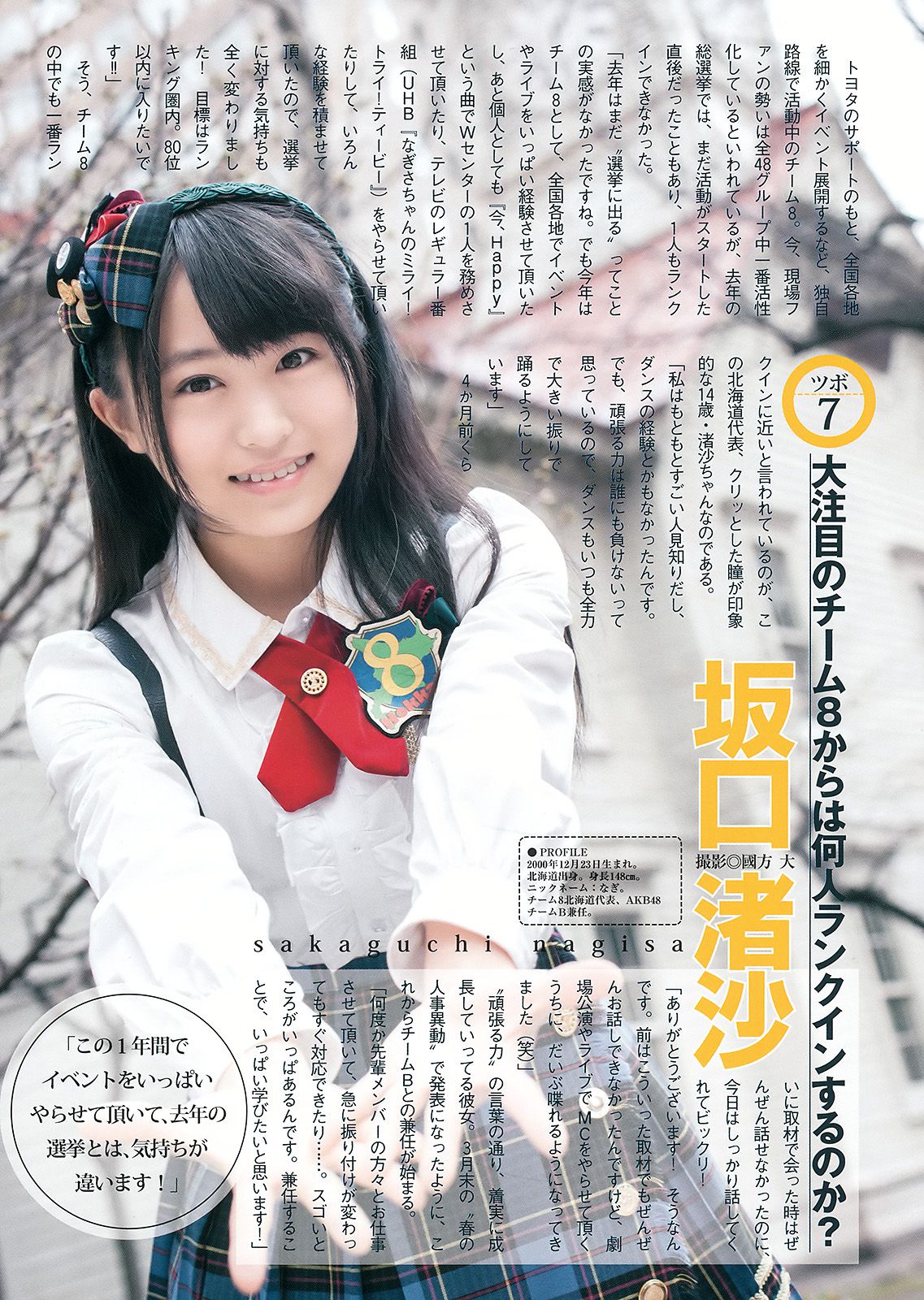 島崎遙香 川本紗矢 佐々木優佳里 [Weekly Young Jump] 2015年No.27 写真杂志