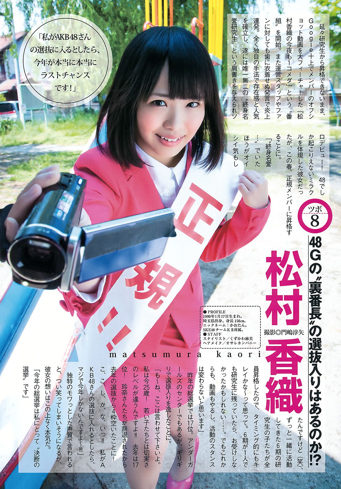 島崎遙香 川本紗矢 佐々木優佳里 [Weekly Young Jump] 2015年No.27 写真杂志