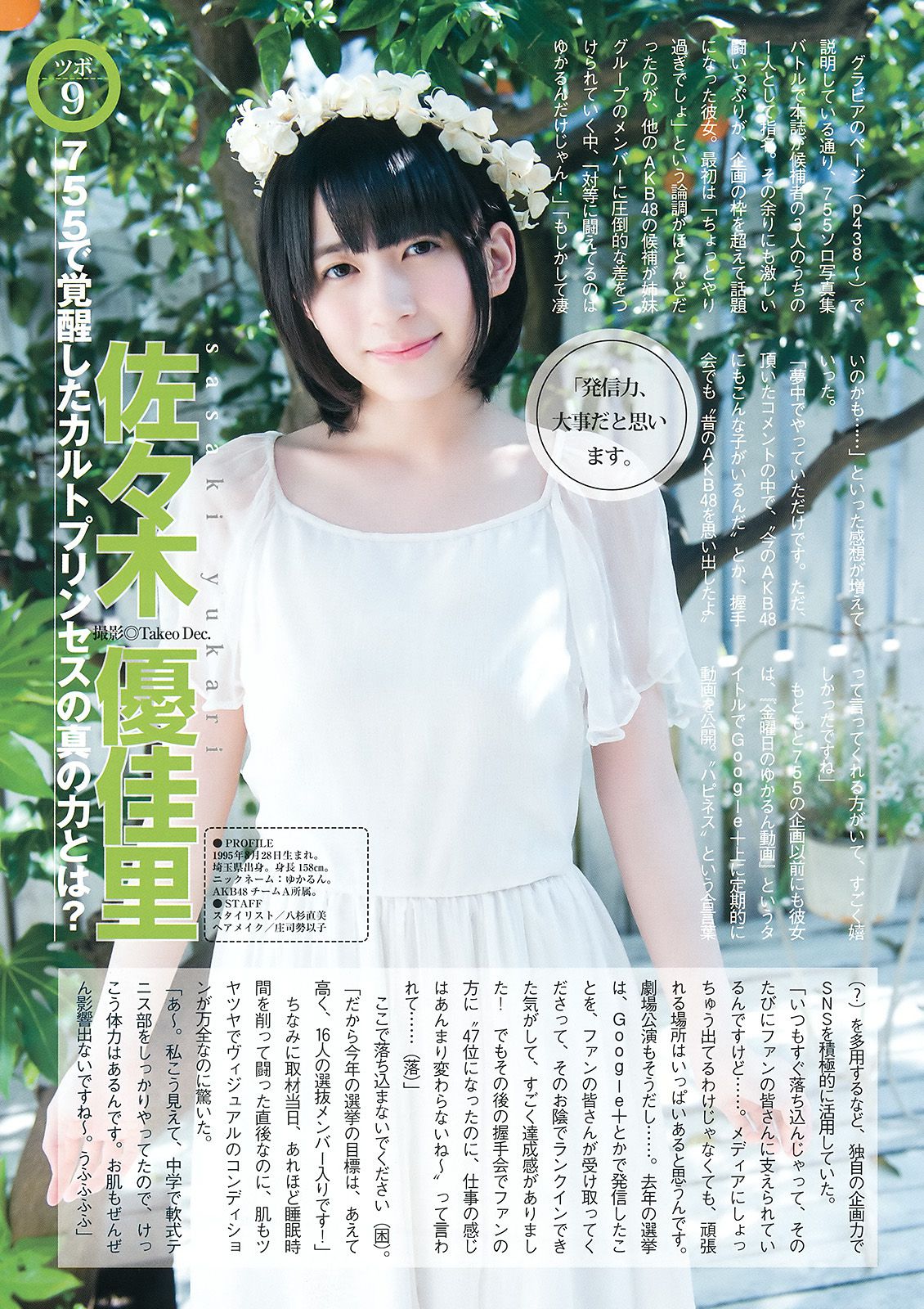 島崎遙香 川本紗矢 佐々木優佳里 [Weekly Young Jump] 2015年No.27 写真杂志