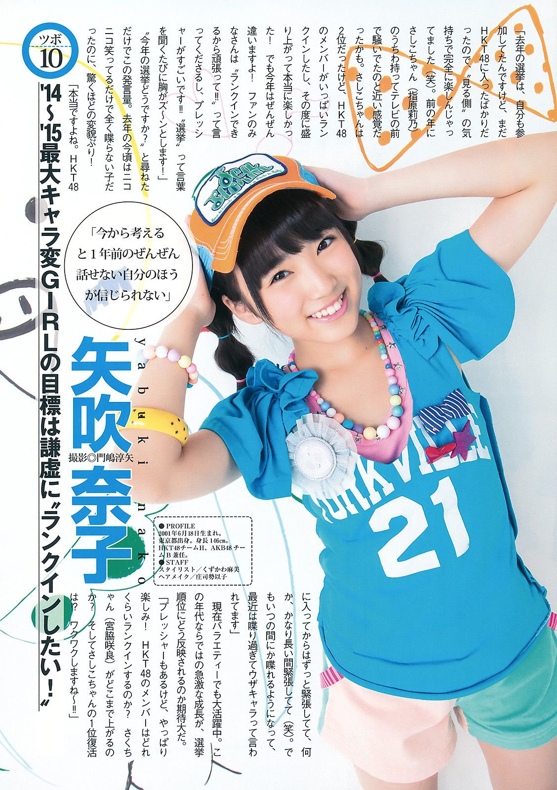 島崎遙香 川本紗矢 佐々木優佳里 [Weekly Young Jump] 2015年No.27 写真杂志