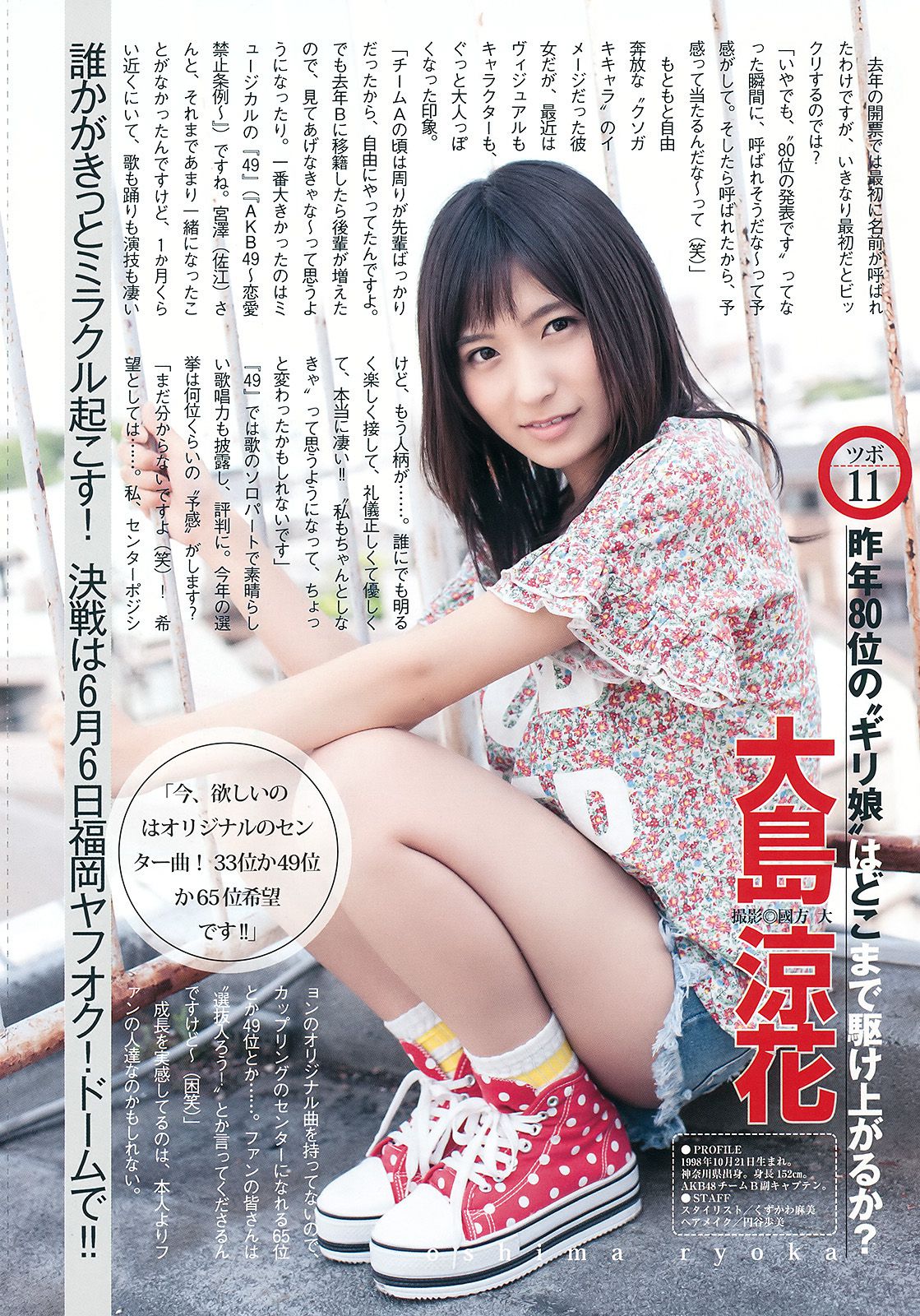 島崎遙香 川本紗矢 佐々木優佳里 [Weekly Young Jump] 2015年No.27 写真杂志