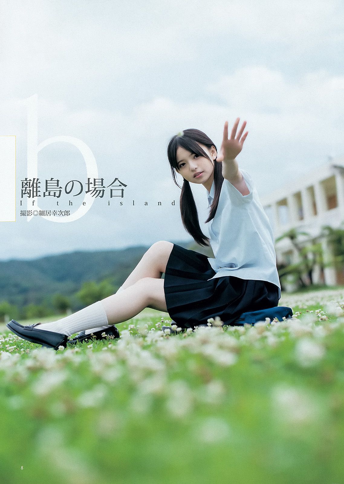 齋藤飛鳥 結城ちか [Weekly Young Jump] 2015年No.28 写真杂志