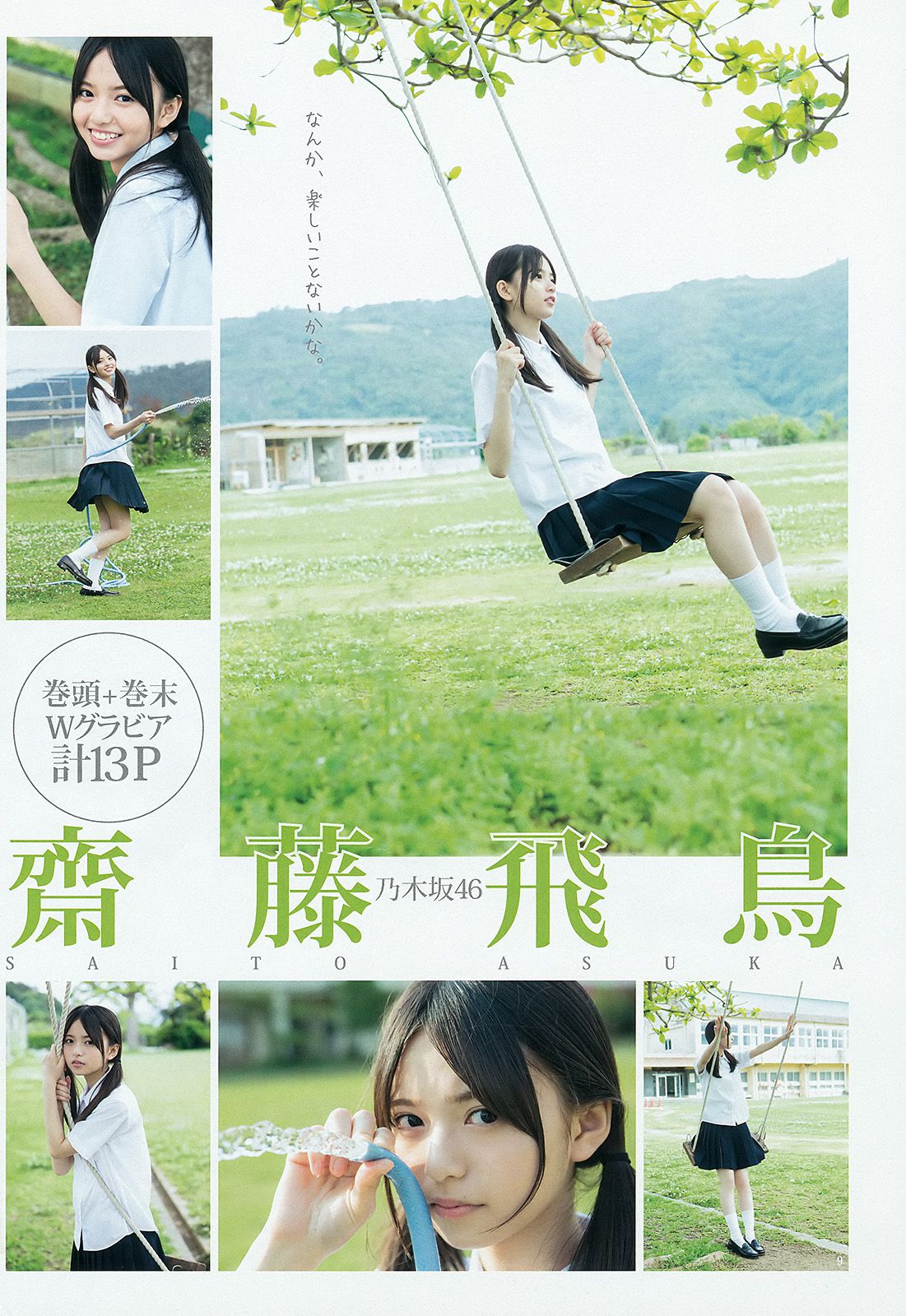 齋藤飛鳥 結城ちか [Weekly Young Jump] 2015年No.28 写真杂志