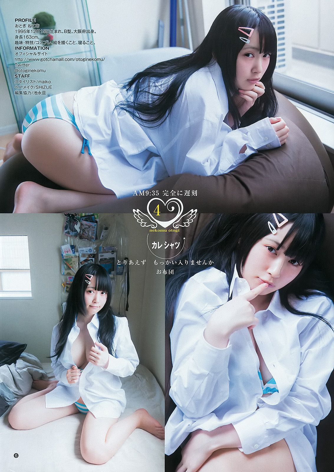 御伽ねこむ 馬場ふみか [Weekly Young Jump] 2015年No.29 写真杂志