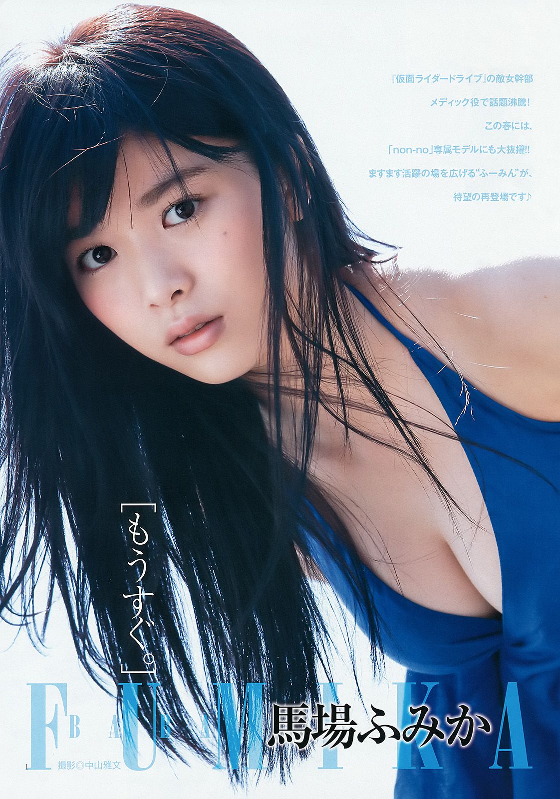 御伽ねこむ 馬場ふみか [Weekly Young Jump] 2015年No.29 写真杂志