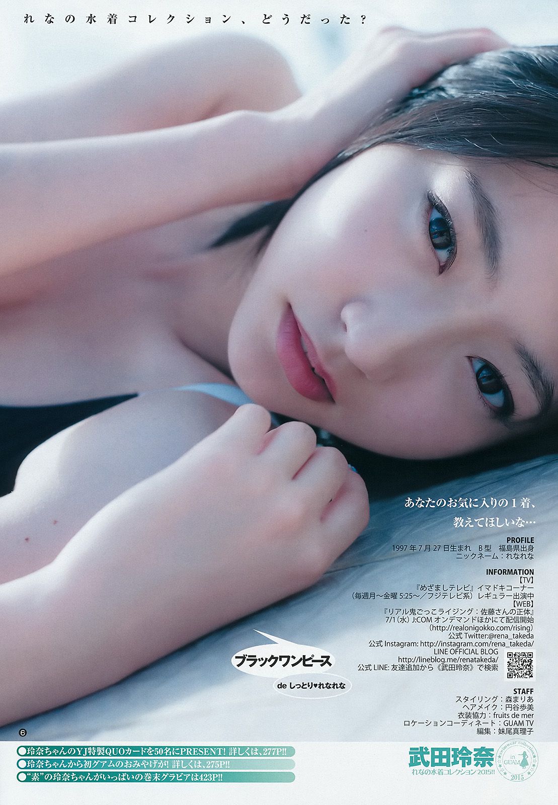 武田玲奈《RENA S HOLIDAY... GUAM SPECIAL ver.》 [Weekly Young Jump] 2015年No.30 写真杂志