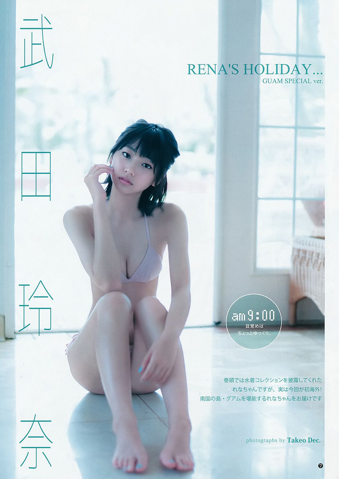 武田玲奈《RENA S HOLIDAY... GUAM SPECIAL ver.》 [Weekly Young Jump] 2015年No.30 写真杂志