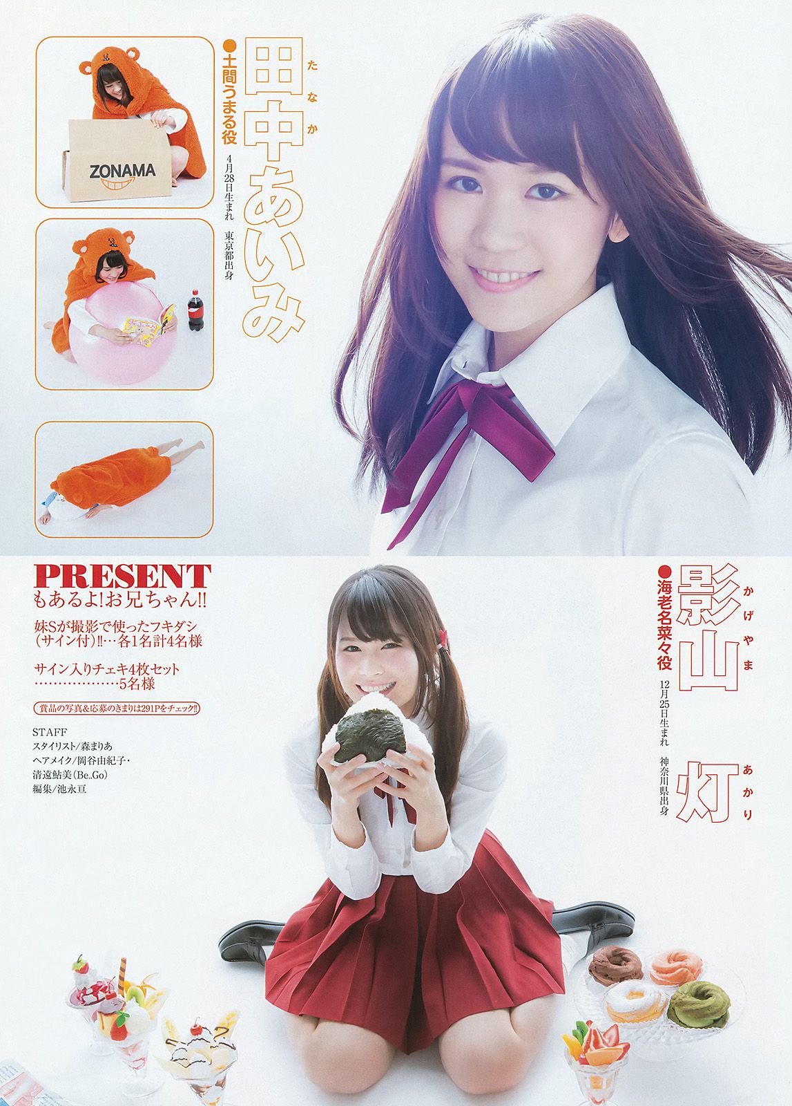 私立恵比寿中学 妹S(シスターズ) [Weekly Young Jump] 2015年No.31 写真杂志