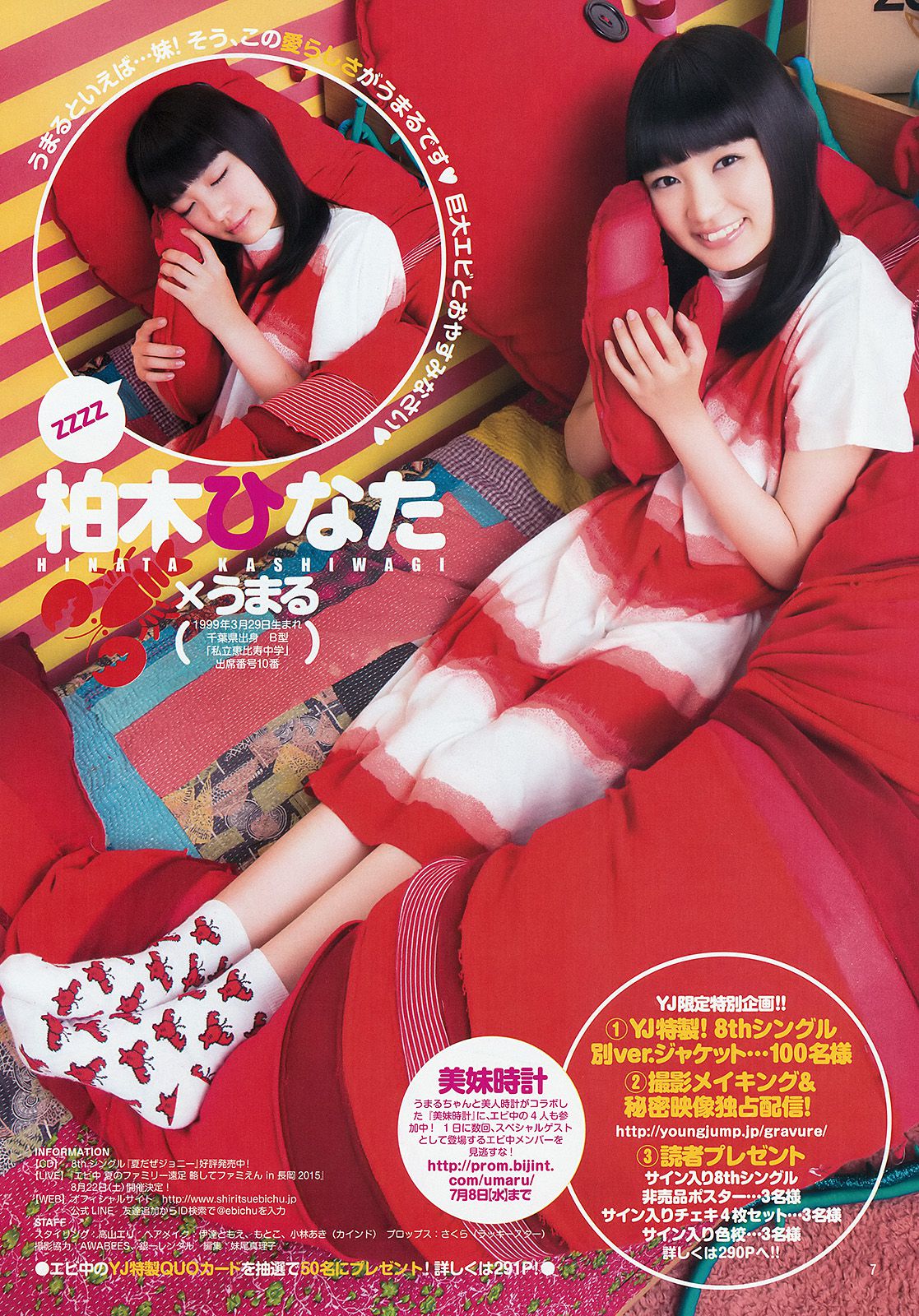 私立恵比寿中学 妹S(シスターズ) [Weekly Young Jump] 2015年No.31 写真杂志