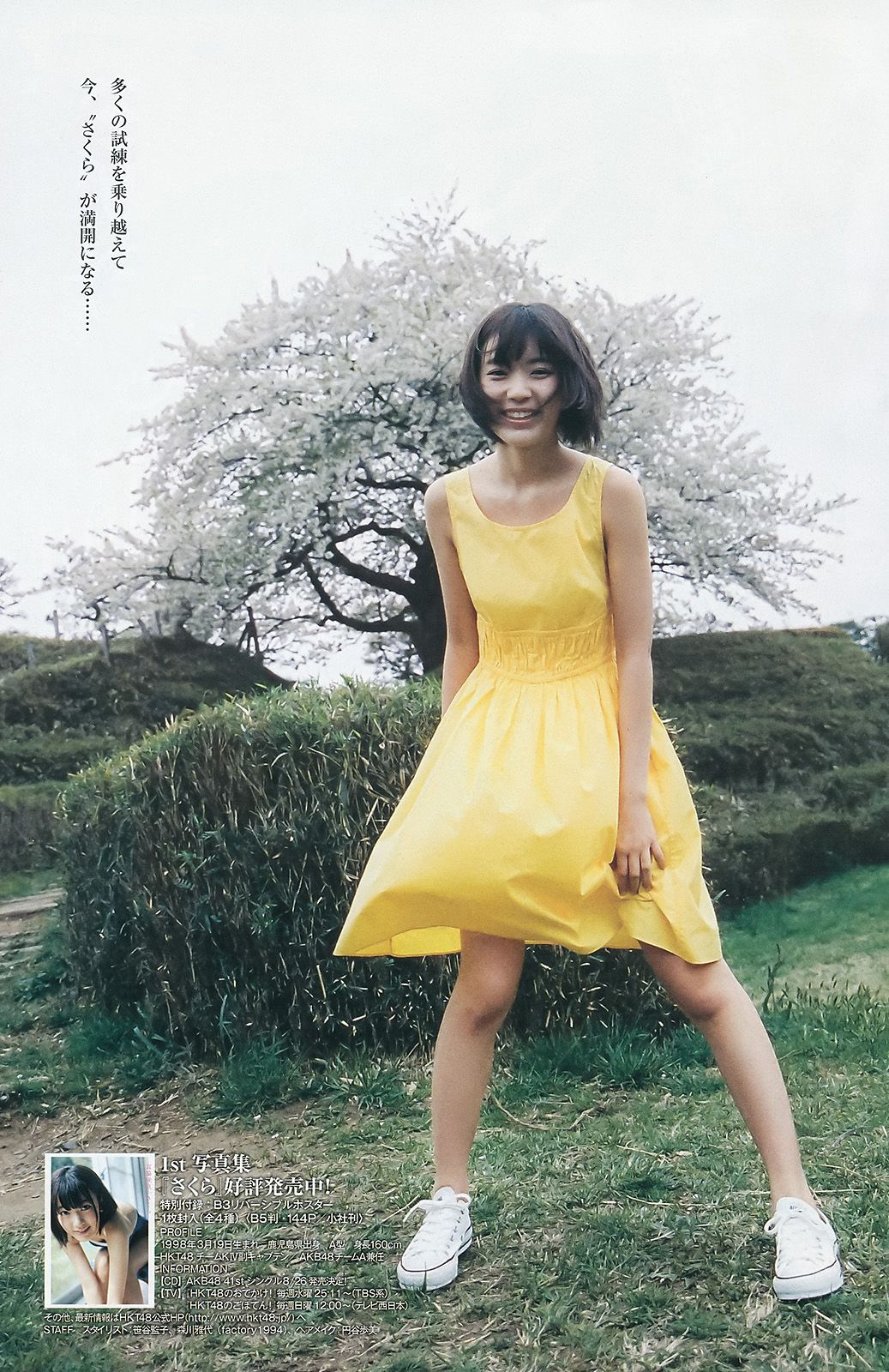 広瀬すず 宮脇咲良 [Weekly Young Jump] 2015年No.32 写真杂志