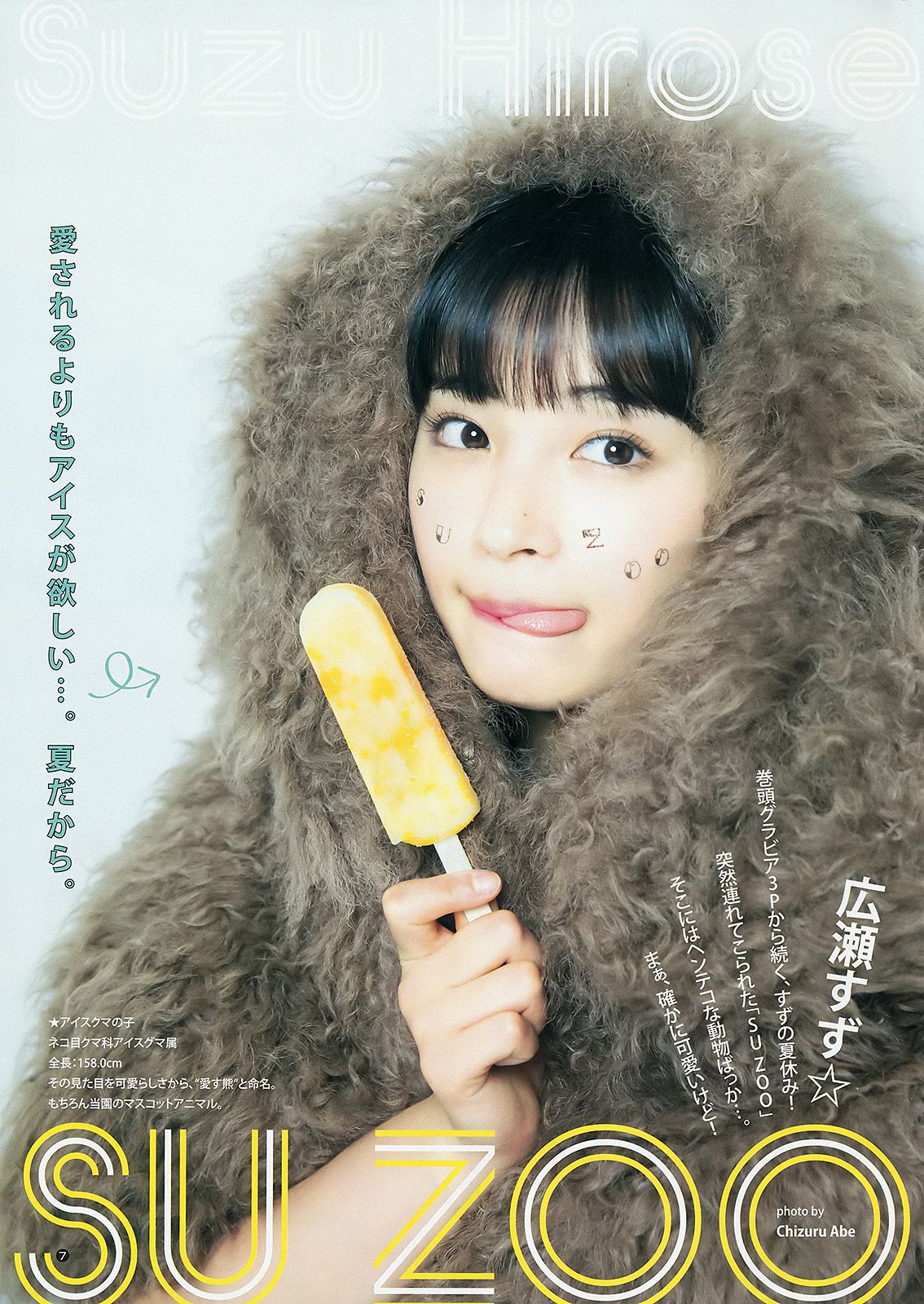 広瀬すず 宮脇咲良 [Weekly Young Jump] 2015年No.32 写真杂志