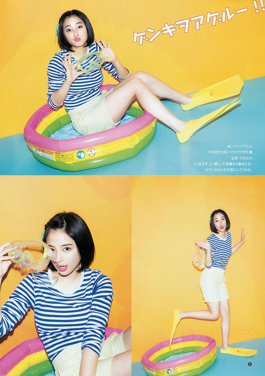 広瀬すず 宮脇咲良 [Weekly Young Jump] 2015年No.32 写真杂志