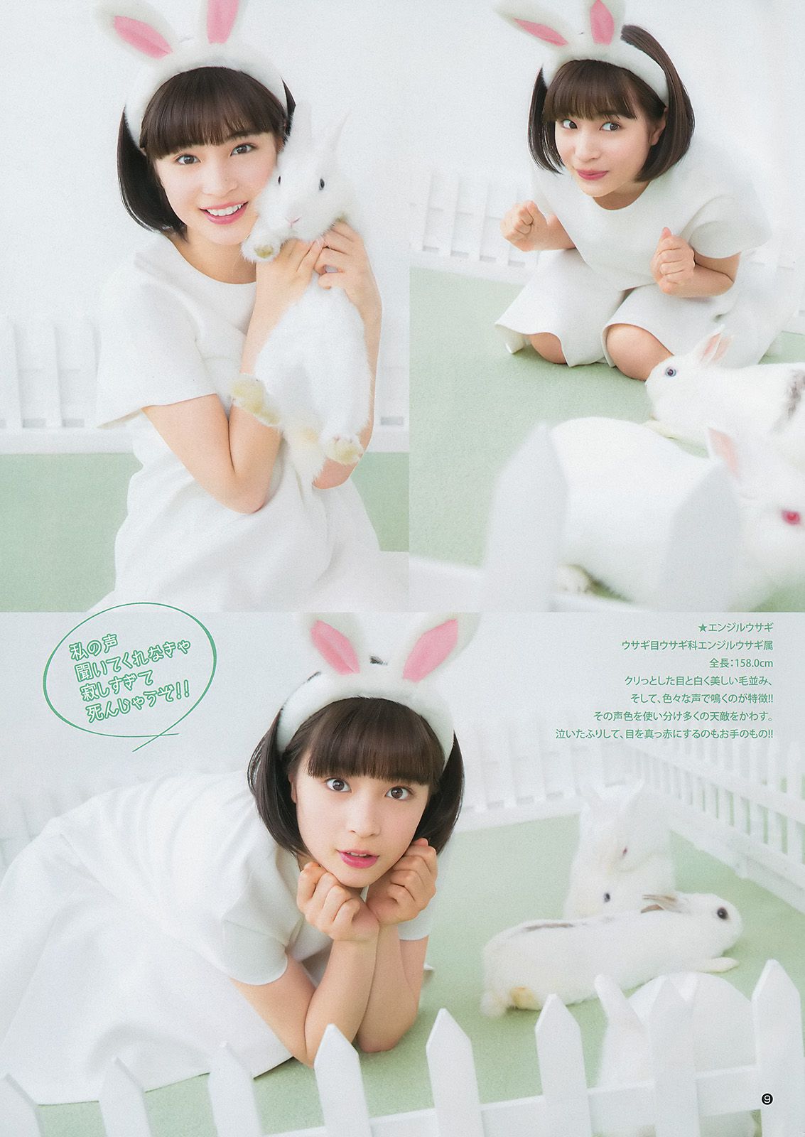 広瀬すず 宮脇咲良 [Weekly Young Jump] 2015年No.32 写真杂志