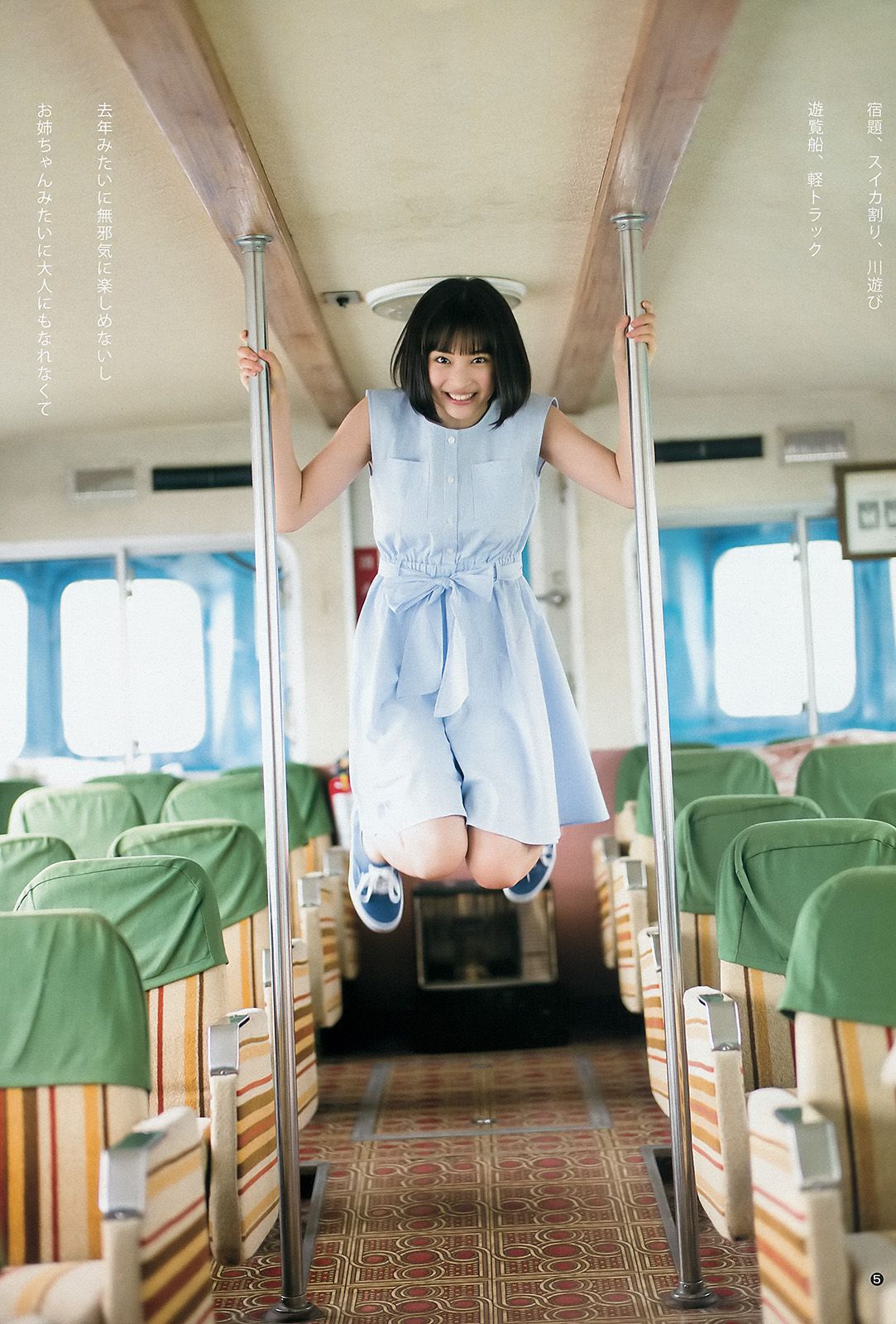 広瀬すず 宮脇咲良 [Weekly Young Jump] 2015年No.32 写真杂志