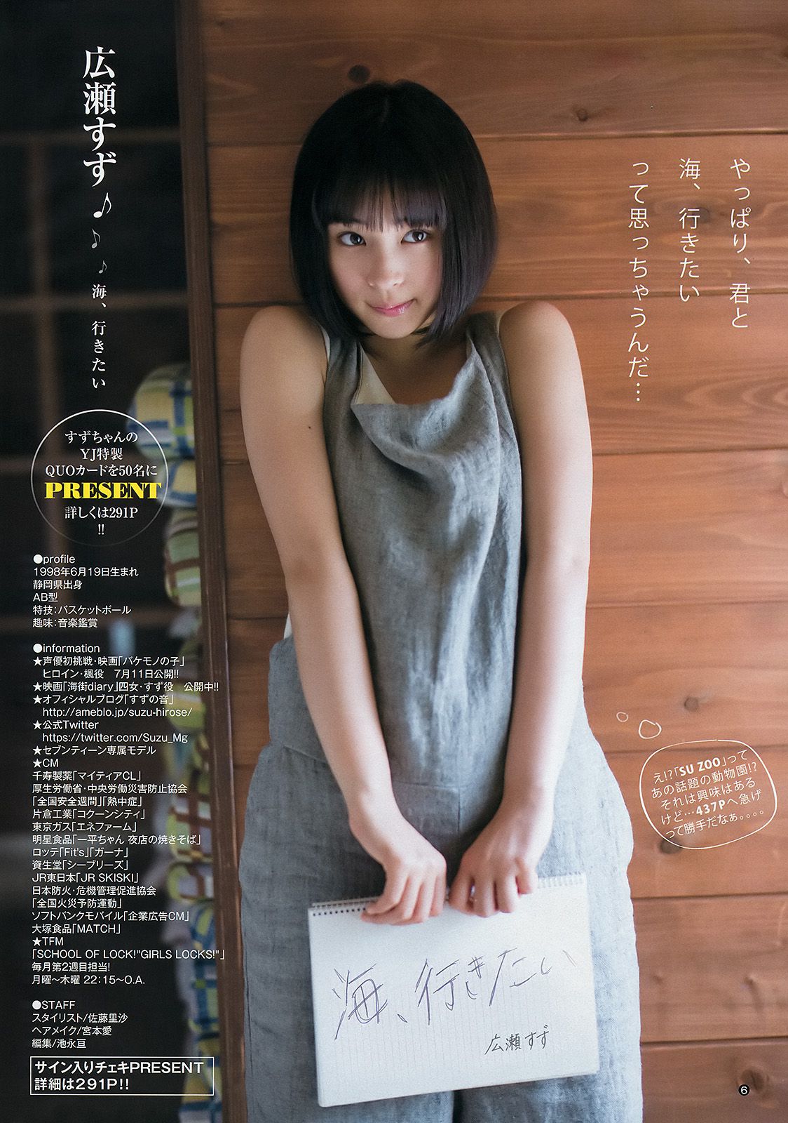広瀬すず 宮脇咲良 [Weekly Young Jump] 2015年No.32 写真杂志