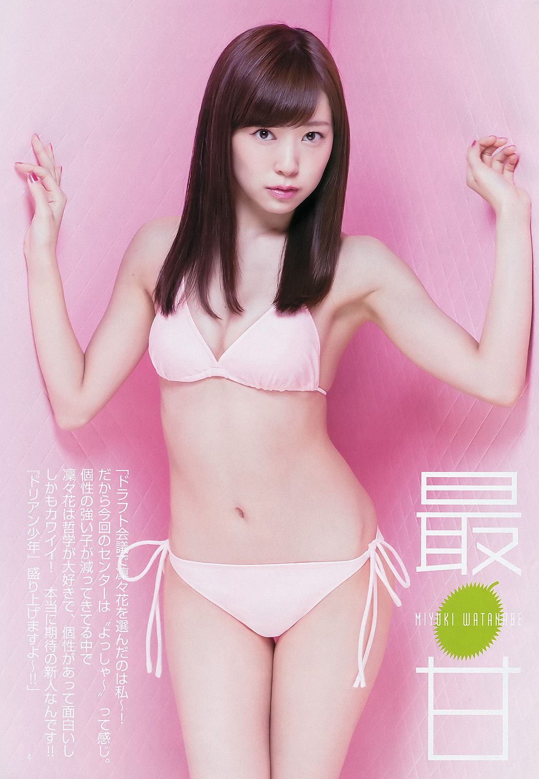 石川恋 須藤凜々花＆山本彩＆渡辺美優紀 [Weekly Young Jump] 2015年No.33 写真杂志