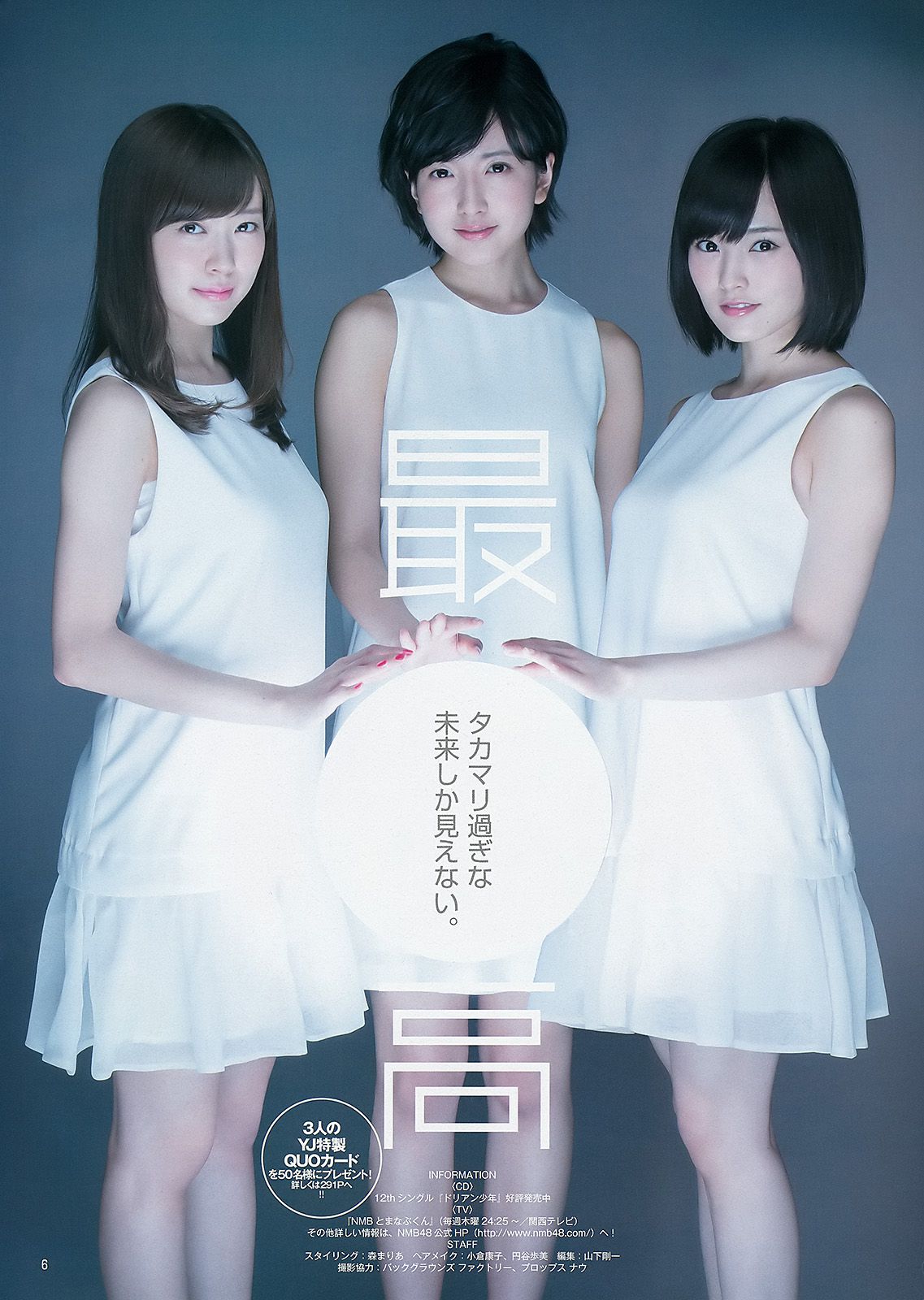 石川恋 須藤凜々花＆山本彩＆渡辺美優紀 [Weekly Young Jump] 2015年No.33 写真杂志