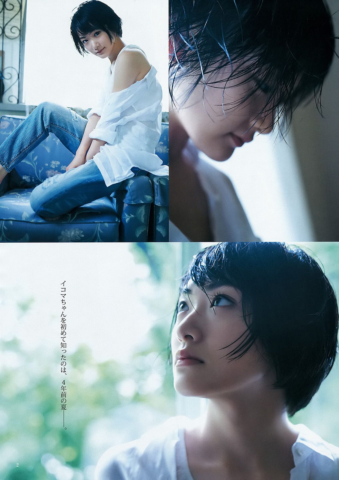 新川優愛 生駒里奈 [Weekly Young Jump] 2015年No.34 写真杂志