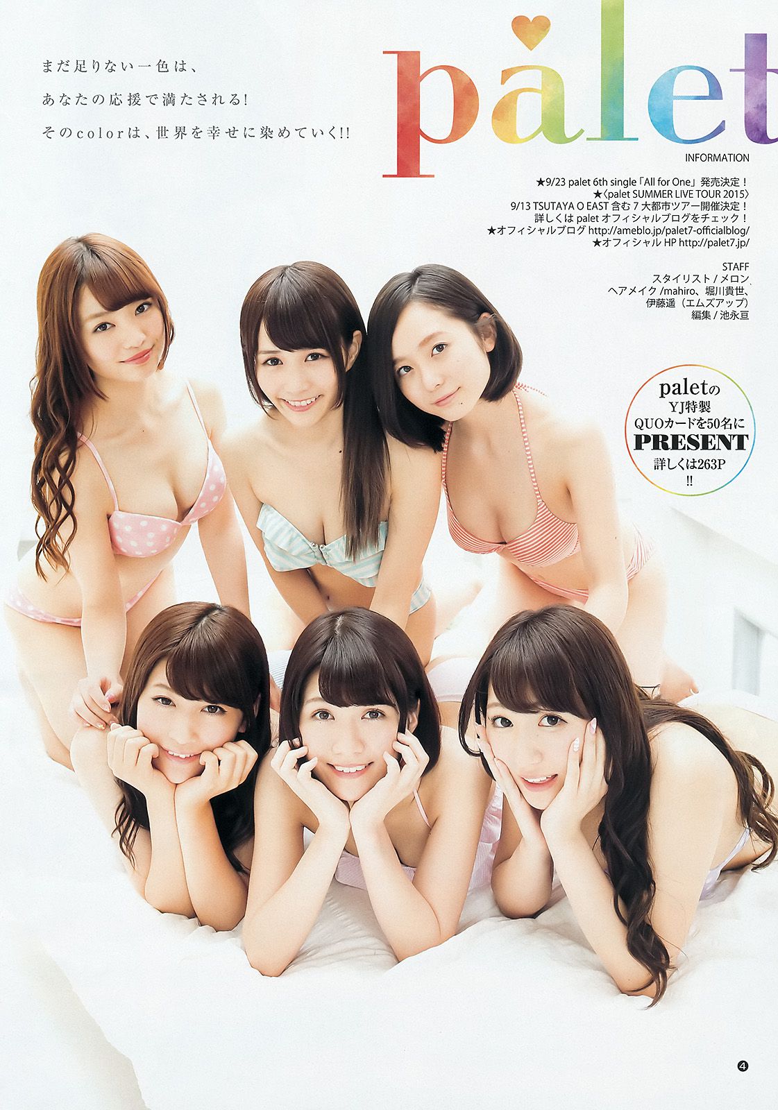 palet TOKYO IDOL FESTIVAL×YJ [Weekly Young Jump] 2015年No.35 写真杂志