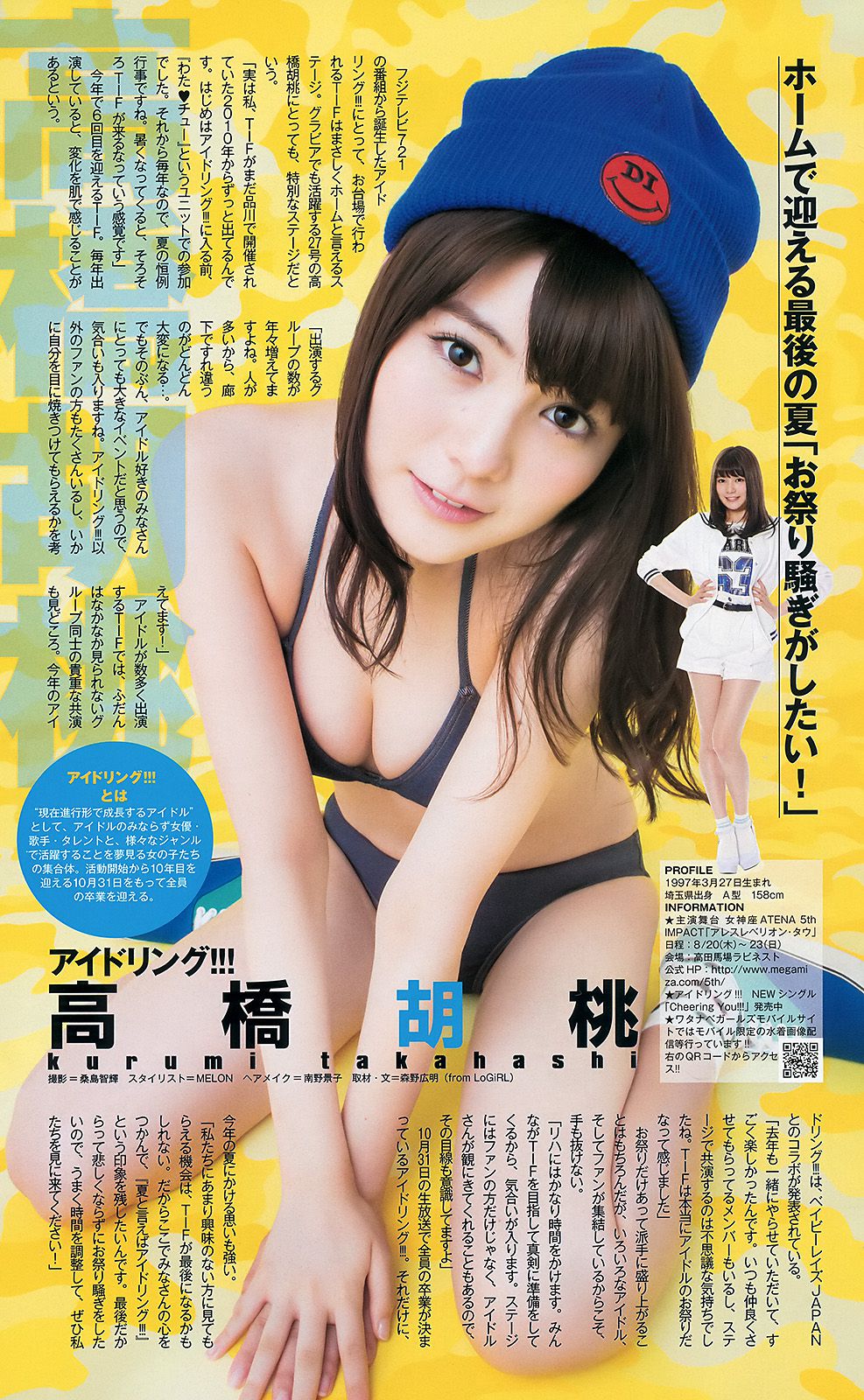 palet TOKYO IDOL FESTIVAL×YJ [Weekly Young Jump] 2015年No.35 写真杂志