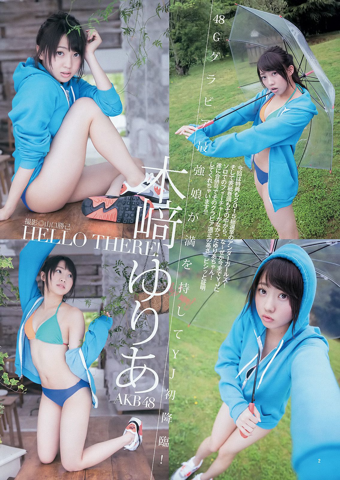 木﨑ゆりあ 岡田奈々 AKB48 アンダーガールズ [Weekly Young Jump] 2015年No.36-37写真杂志