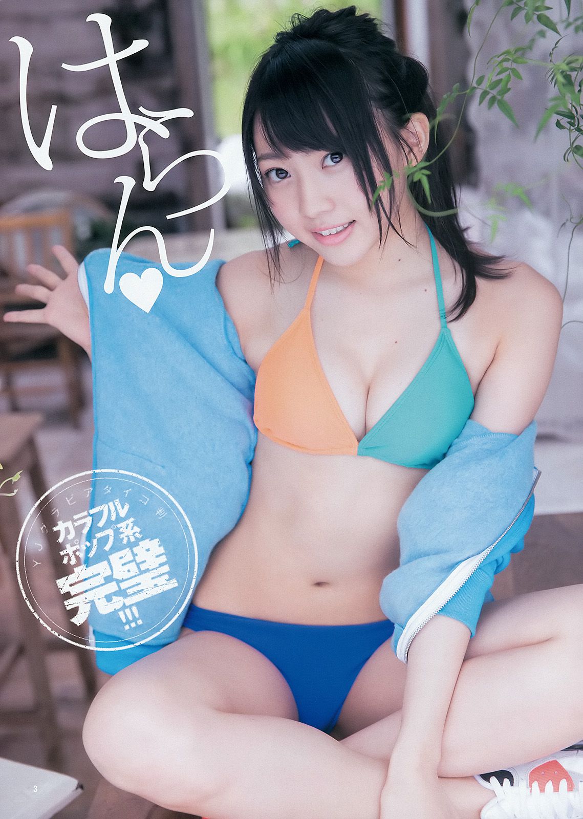 木﨑ゆりあ 岡田奈々 AKB48 アンダーガールズ [Weekly Young Jump] 2015年No.36-37写真杂志