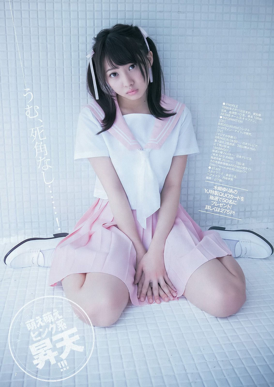 木﨑ゆりあ 岡田奈々 AKB48 アンダーガールズ [Weekly Young Jump] 2015年No.36-37写真杂志