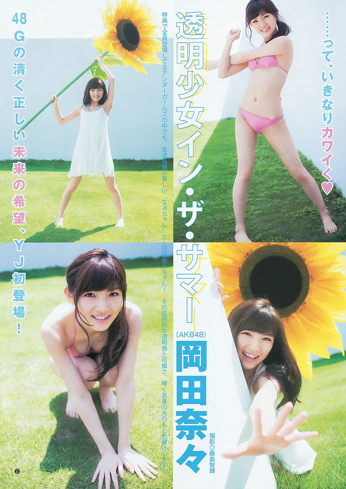 木﨑ゆりあ 岡田奈々 AKB48 アンダーガールズ [Weekly Young Jump] 2015年No.36-37写真杂志