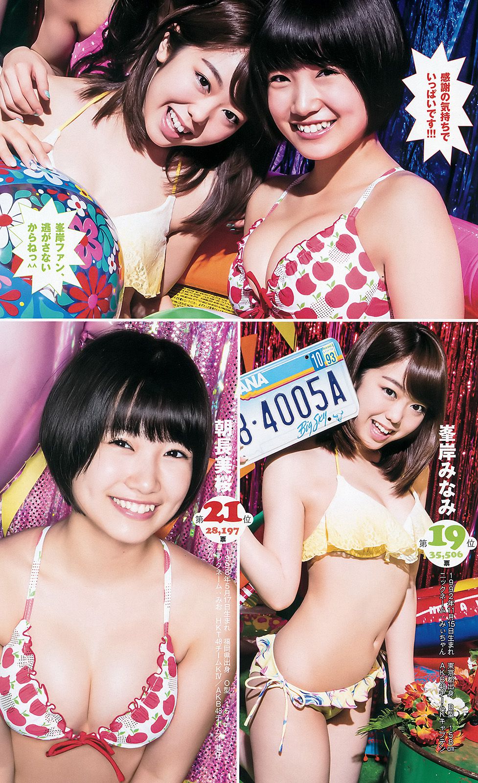 木﨑ゆりあ 岡田奈々 AKB48 アンダーガールズ [Weekly Young Jump] 2015年No.36-37写真杂志