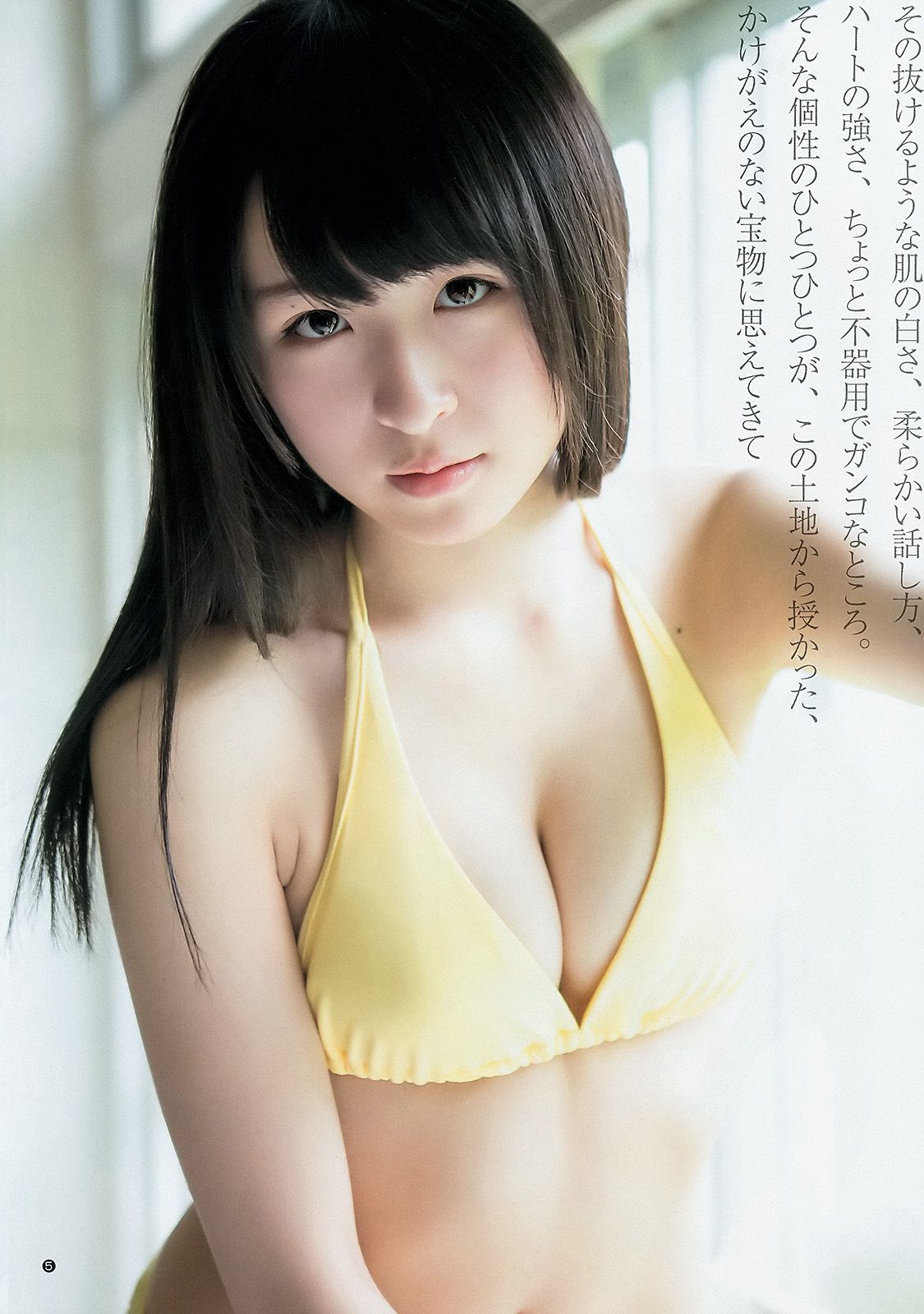 川本紗矢 結城りおな [Weekly Young Jump 週刊ヤングジャンプ] 2015年No.38 写真杂志
