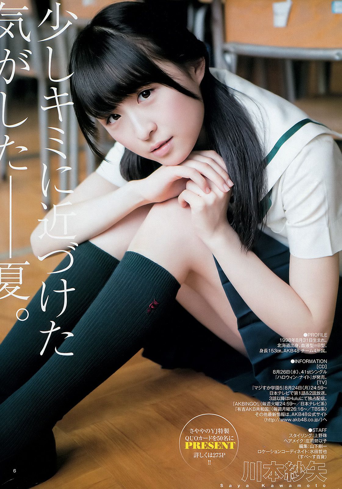 川本紗矢 結城りおな [Weekly Young Jump 週刊ヤングジャンプ] 2015年No.38 写真杂志