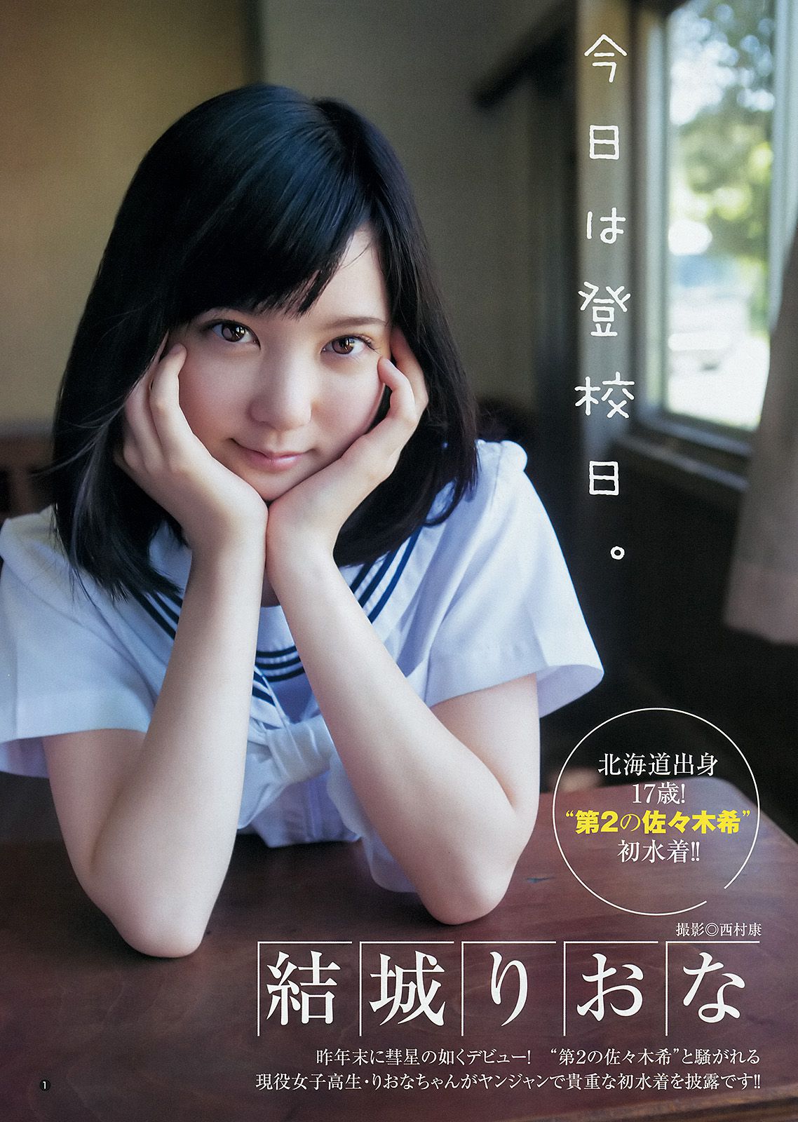 川本紗矢 結城りおな [Weekly Young Jump 週刊ヤングジャンプ] 2015年No.38 写真杂志