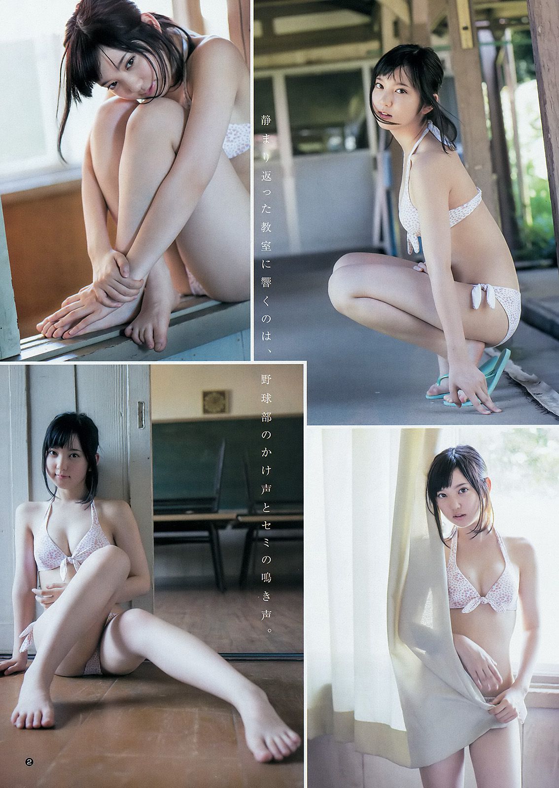 川本紗矢 結城りおな [Weekly Young Jump 週刊ヤングジャンプ] 2015年No.38 写真杂志