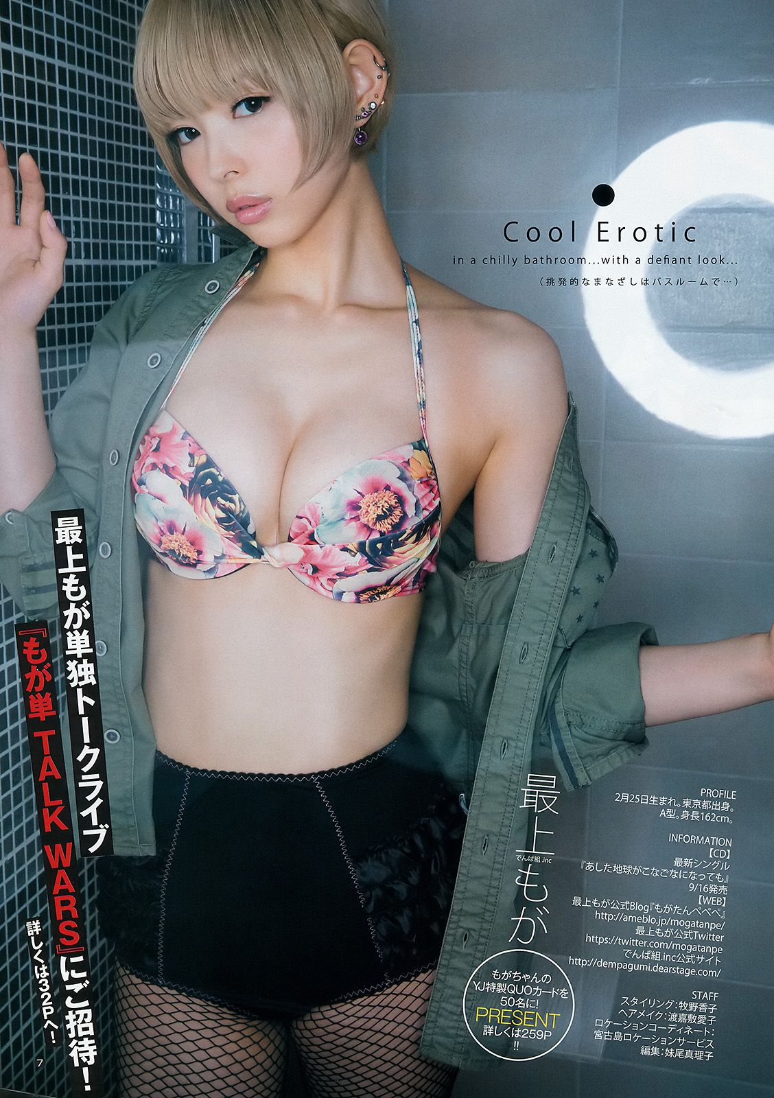 最上もが 松本愛 [Weekly Young Jump] 2015年No.40 写真杂志