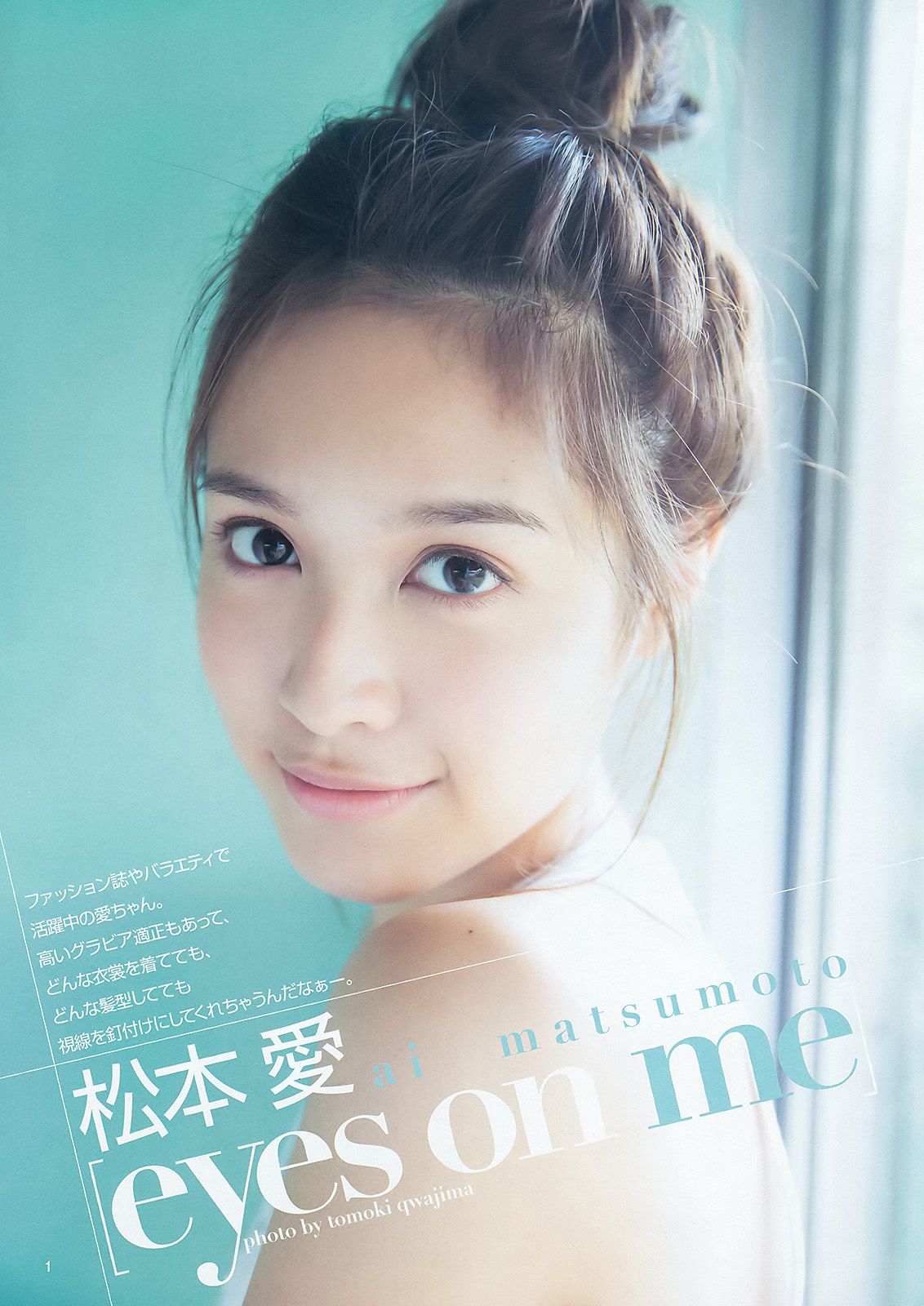 最上もが 松本愛 [Weekly Young Jump] 2015年No.40 写真杂志