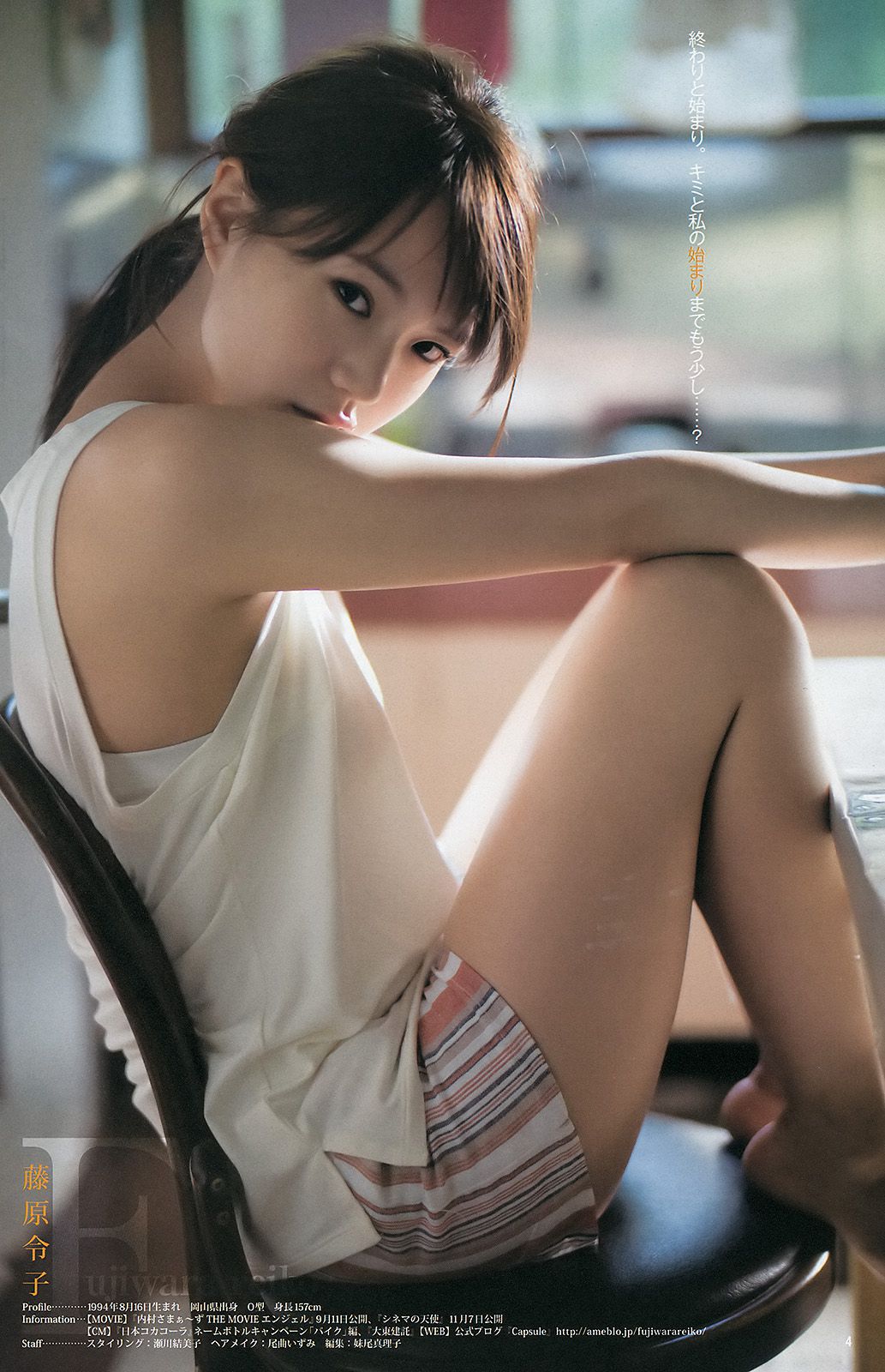 武田玲奈 藤原令子 [Weekly Young Jump] 2015年No.41 写真杂志