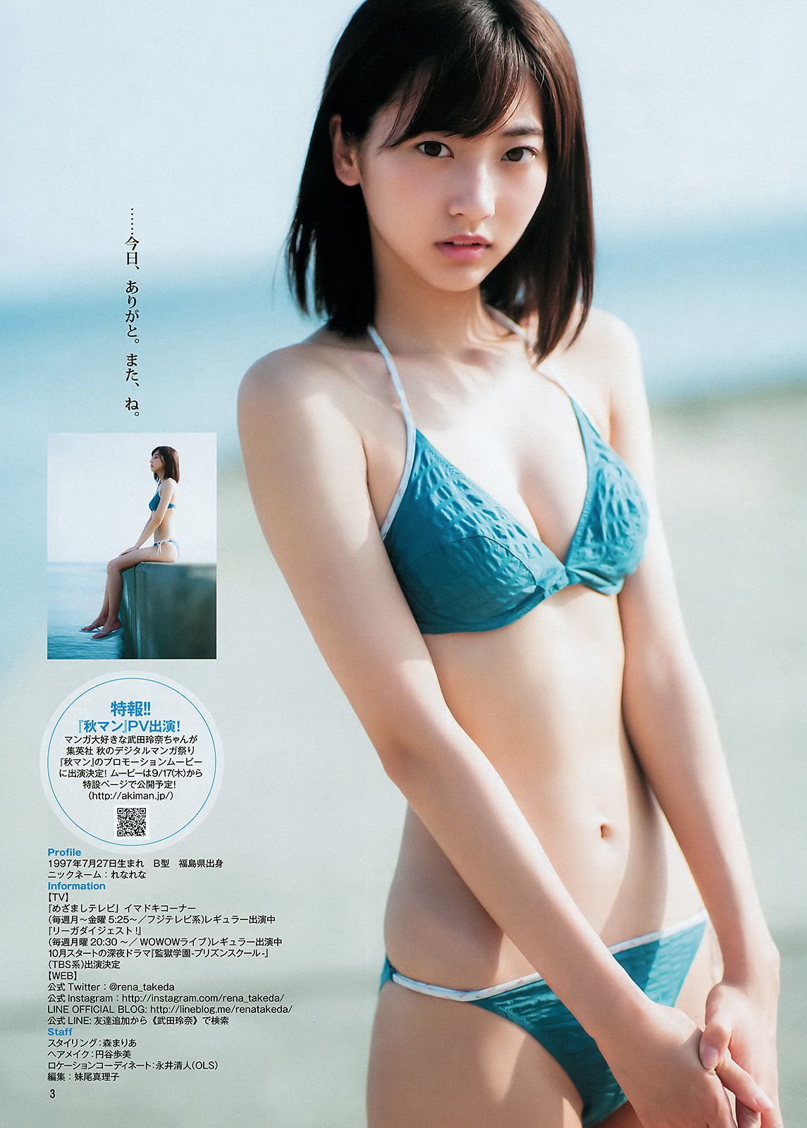 武田玲奈 藤原令子 [Weekly Young Jump] 2015年No.41 写真杂志