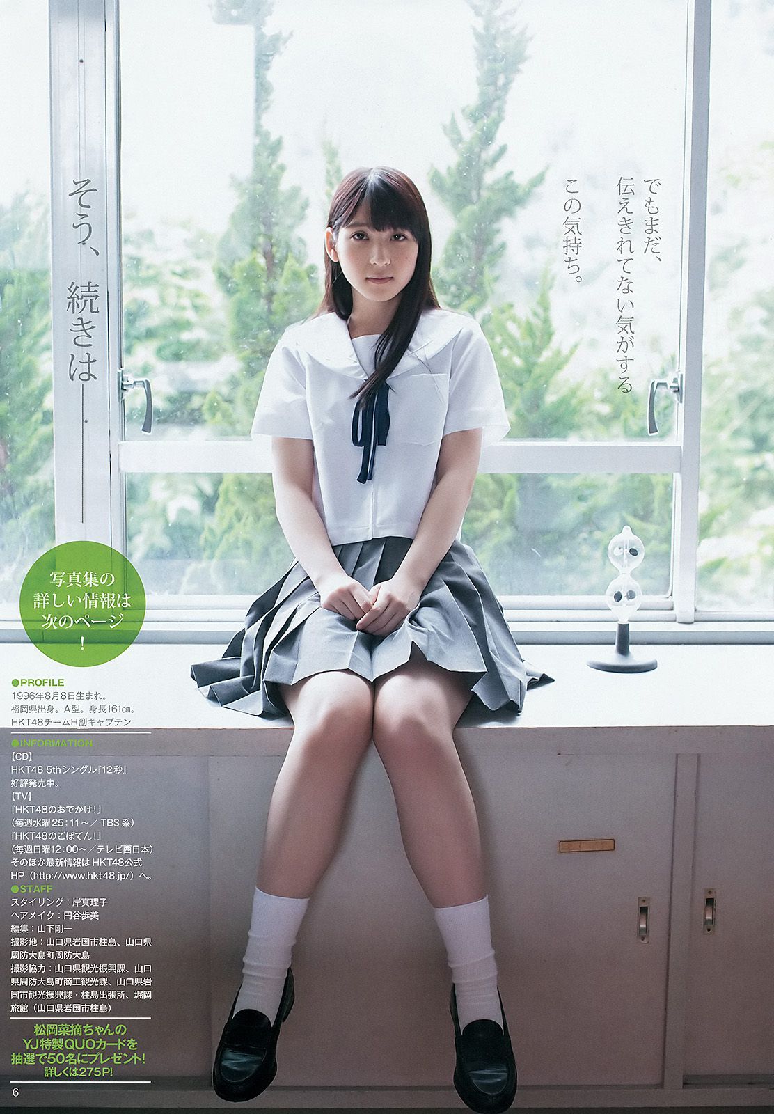 松岡菜摘 太田夢莉 [Weekly Young Jump] 2015年No.43 写真杂志